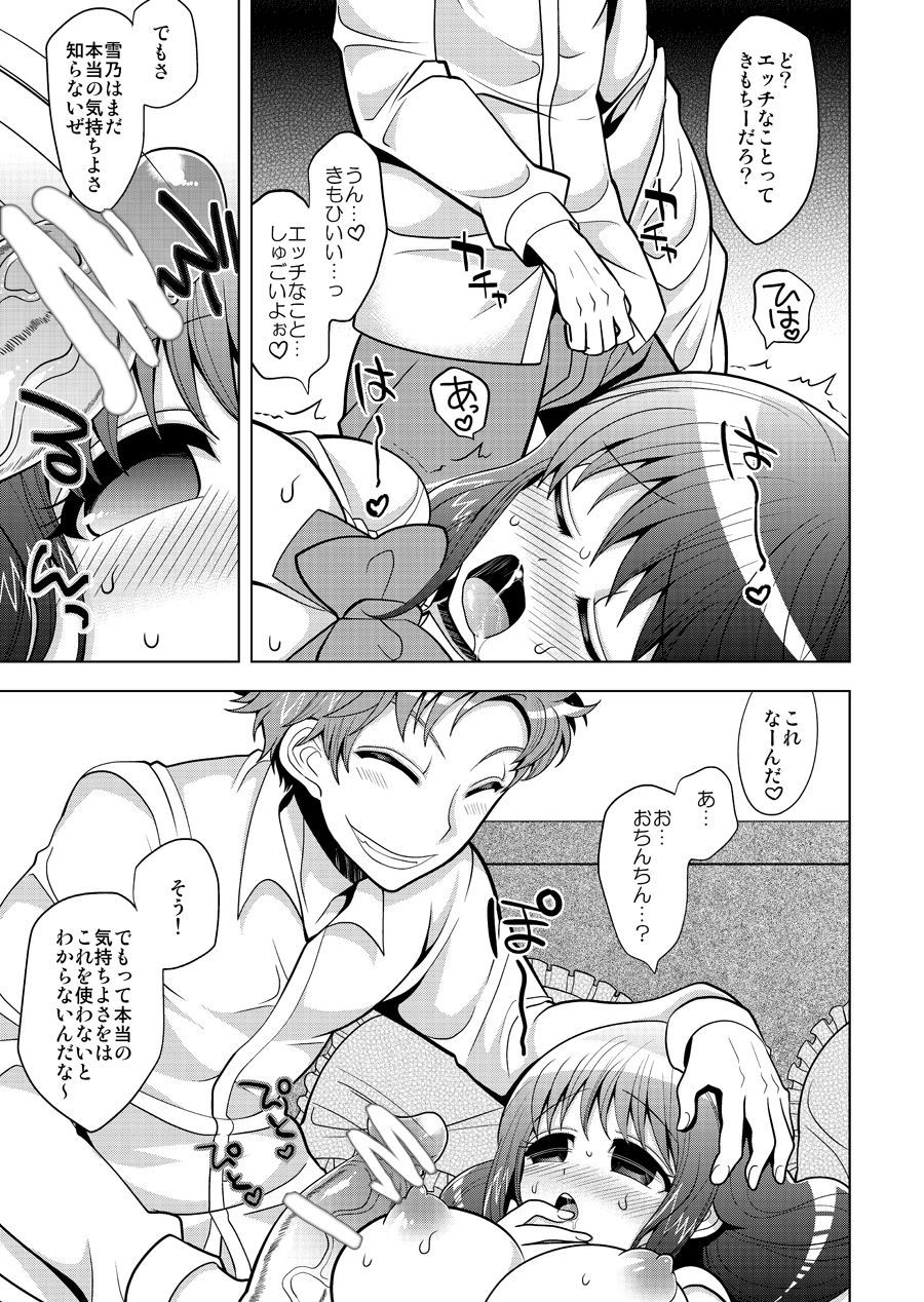 おねだり少女そうしつ