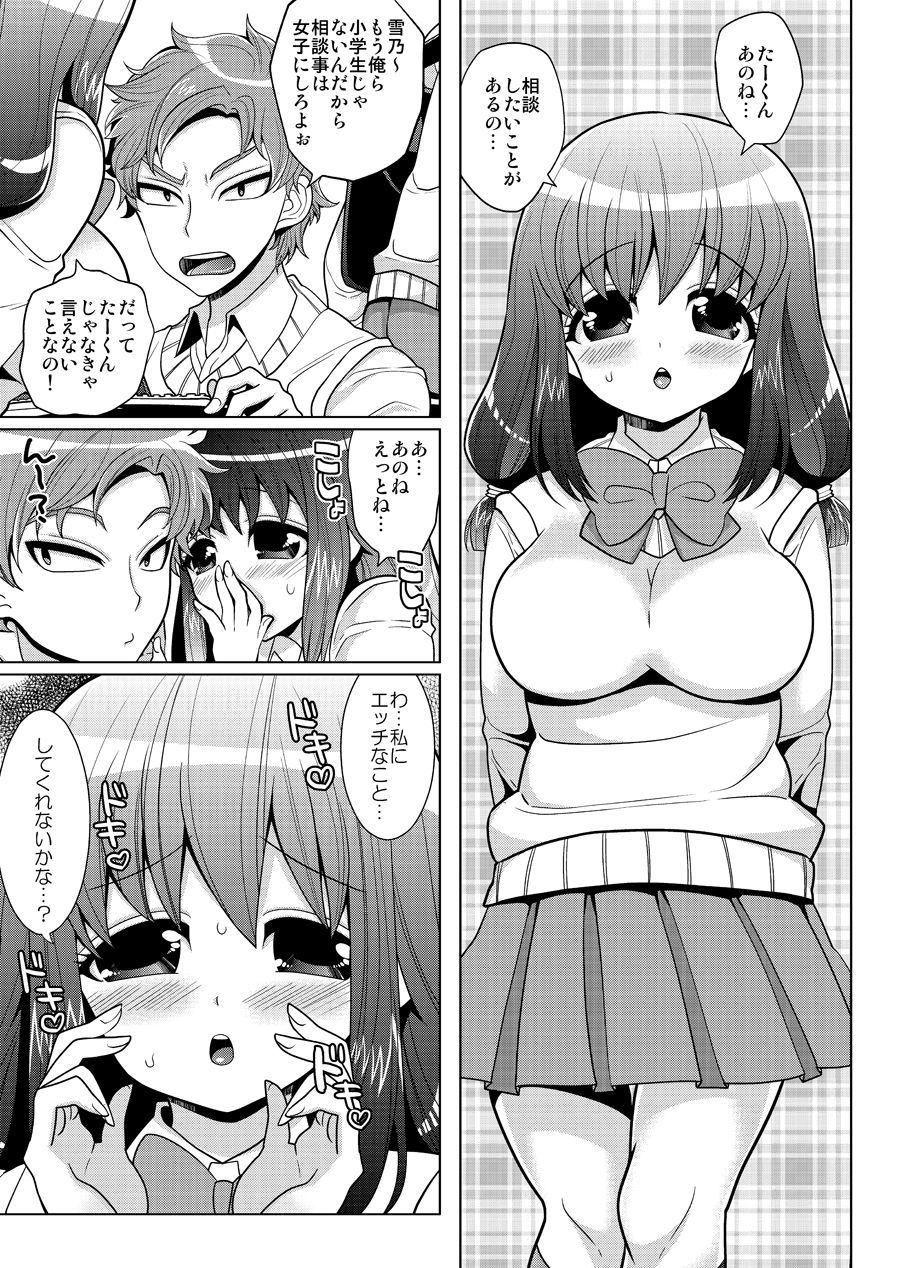 おねだり少女そうしつ