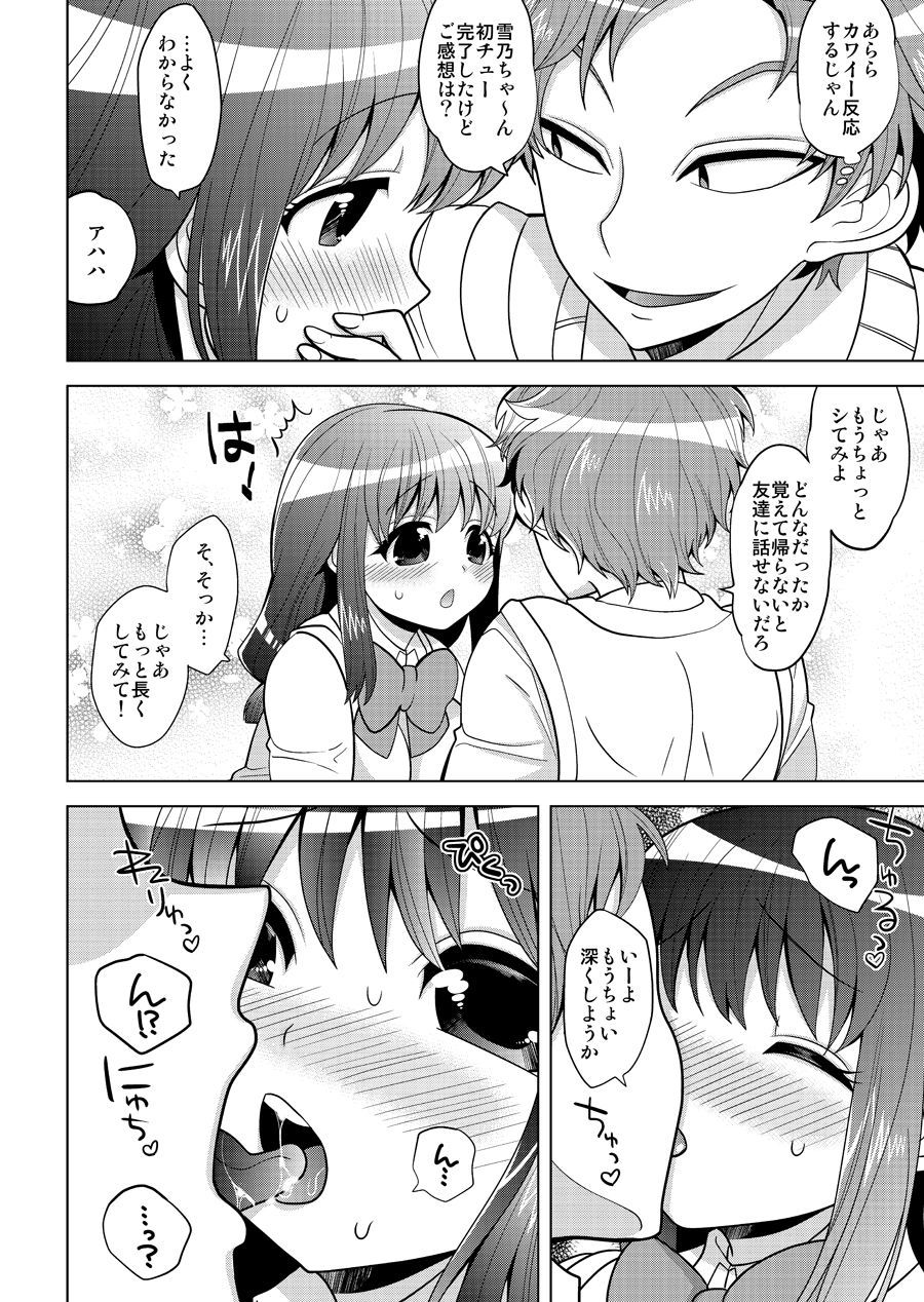 おねだり少女そうしつ