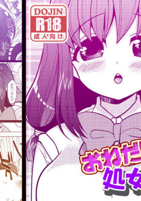 おねだり少女そうしつ おねだり少女そうしつ