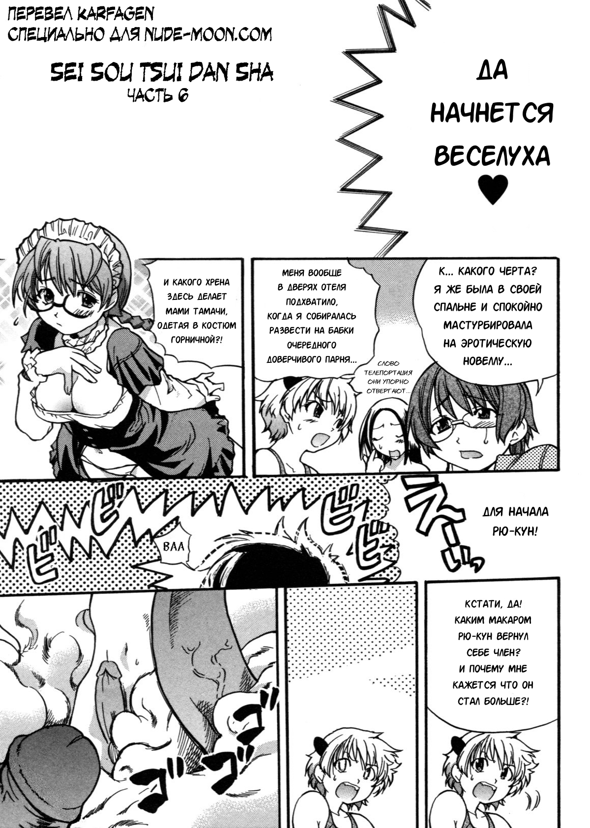 セイソツイダンシャCh。 6
