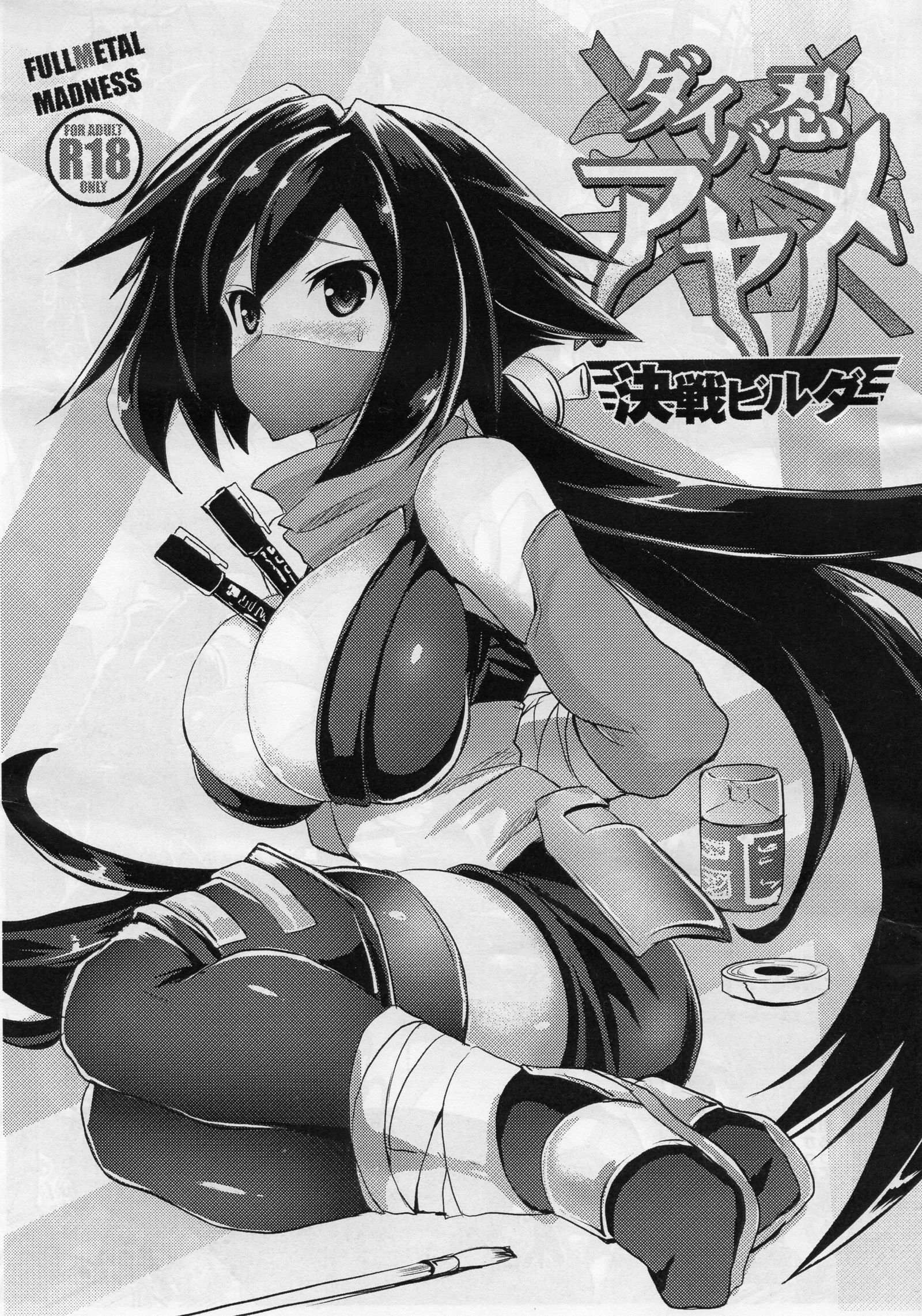 バスターチェーン