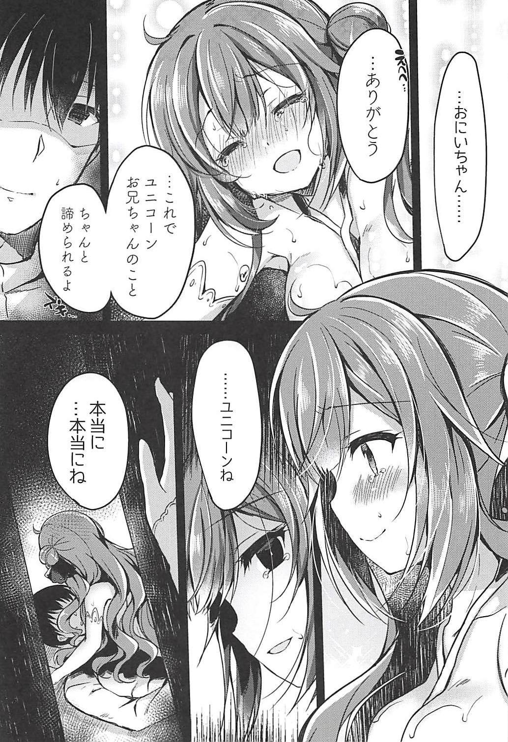 ゆめみるこうまはなにおミル？