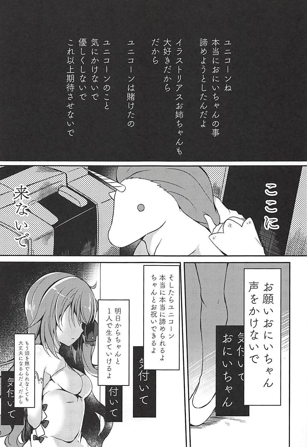 ゆめみるこうまはなにおミル？