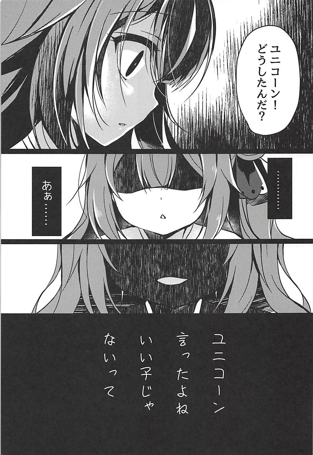 ゆめみるこうまはなにおミル？