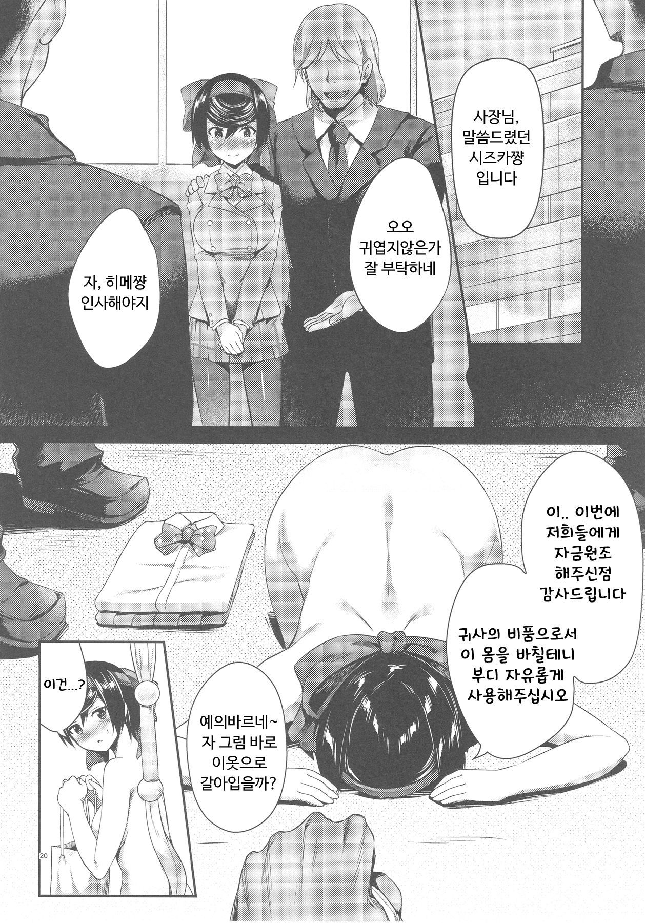 はるおるリボン姫| 몸을파는리본히메