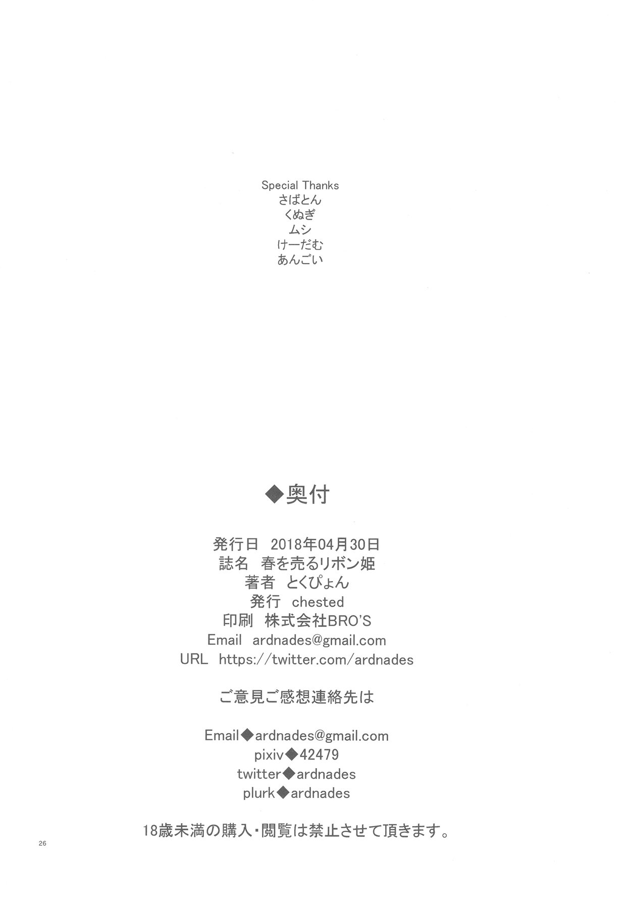 はるおるリボン姫| 몸을파는리본히메