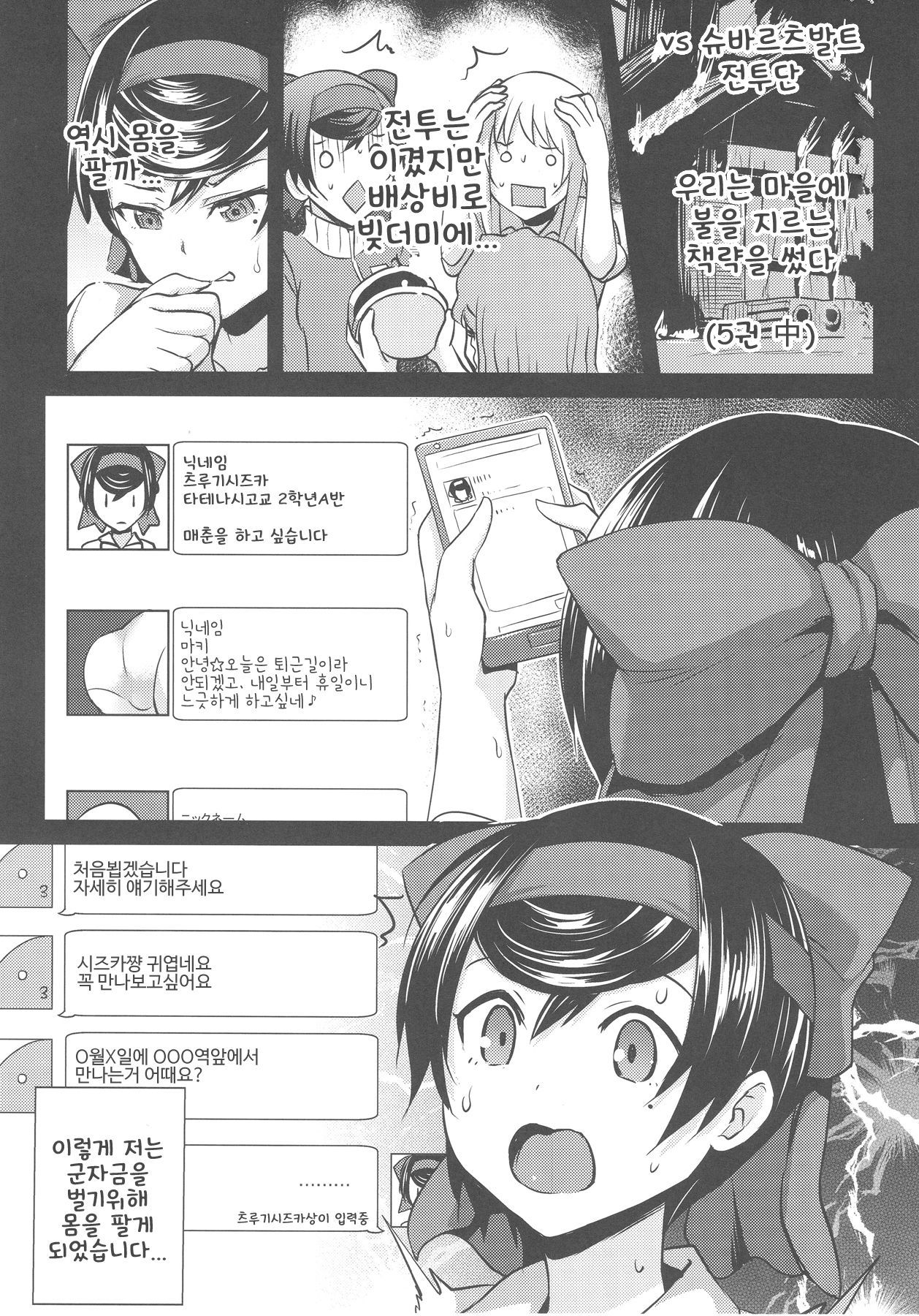 はるおるリボン姫| 몸을파는리본히메