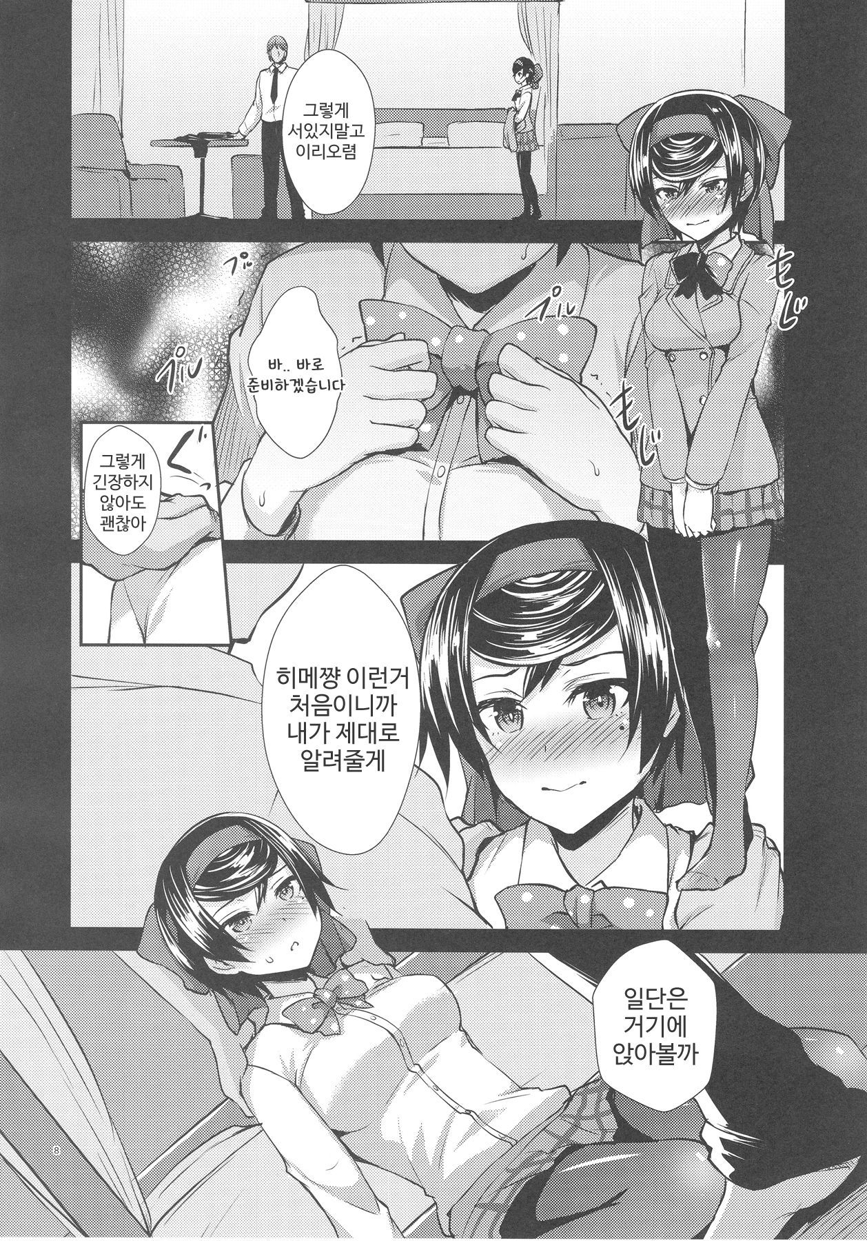 はるおるリボン姫| 몸을파는리본히메