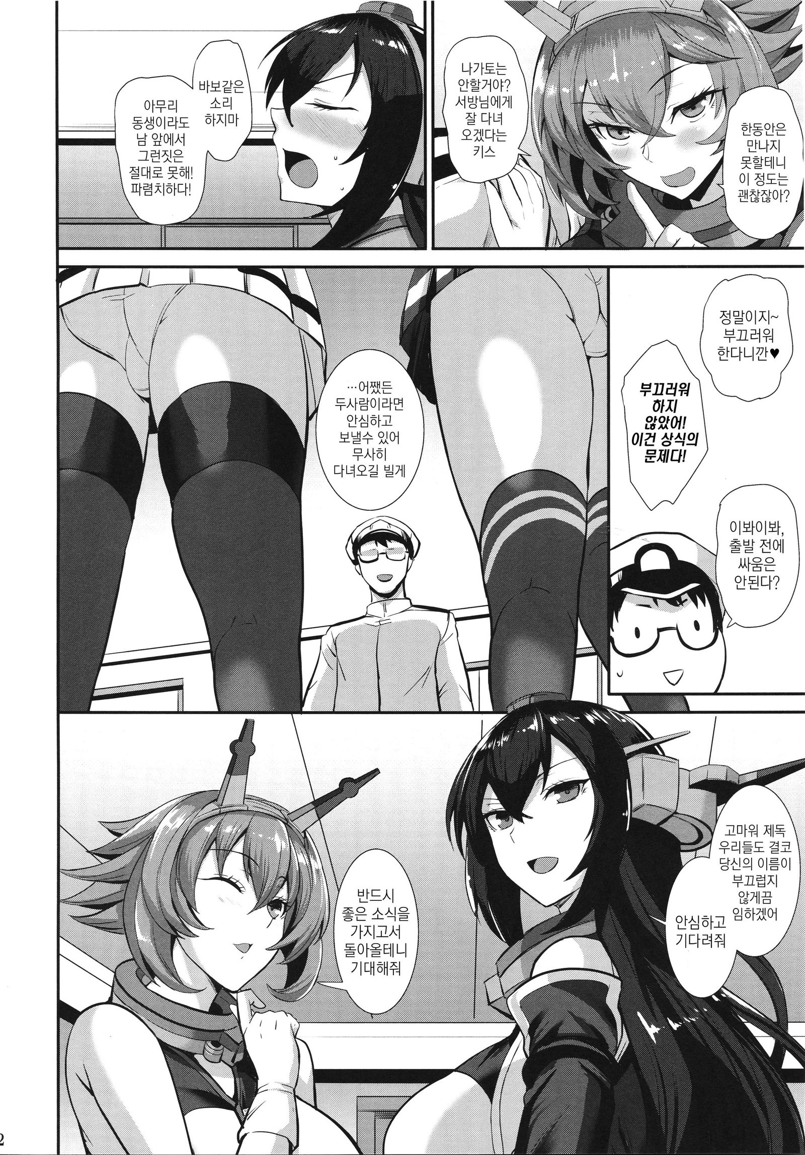 落ゆく島井館| 무너져가는자매들