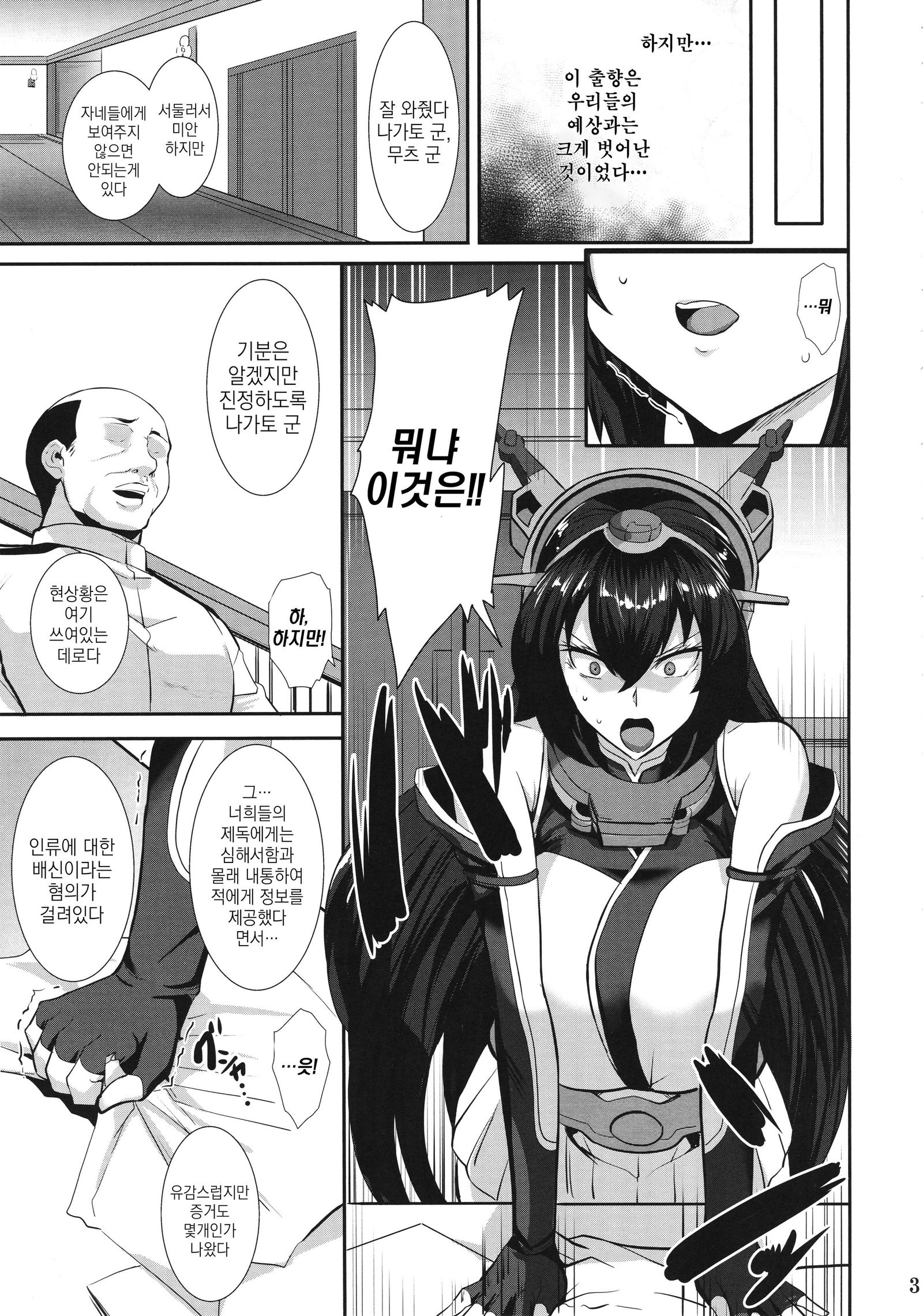 落ゆく島井館| 무너져가는자매들