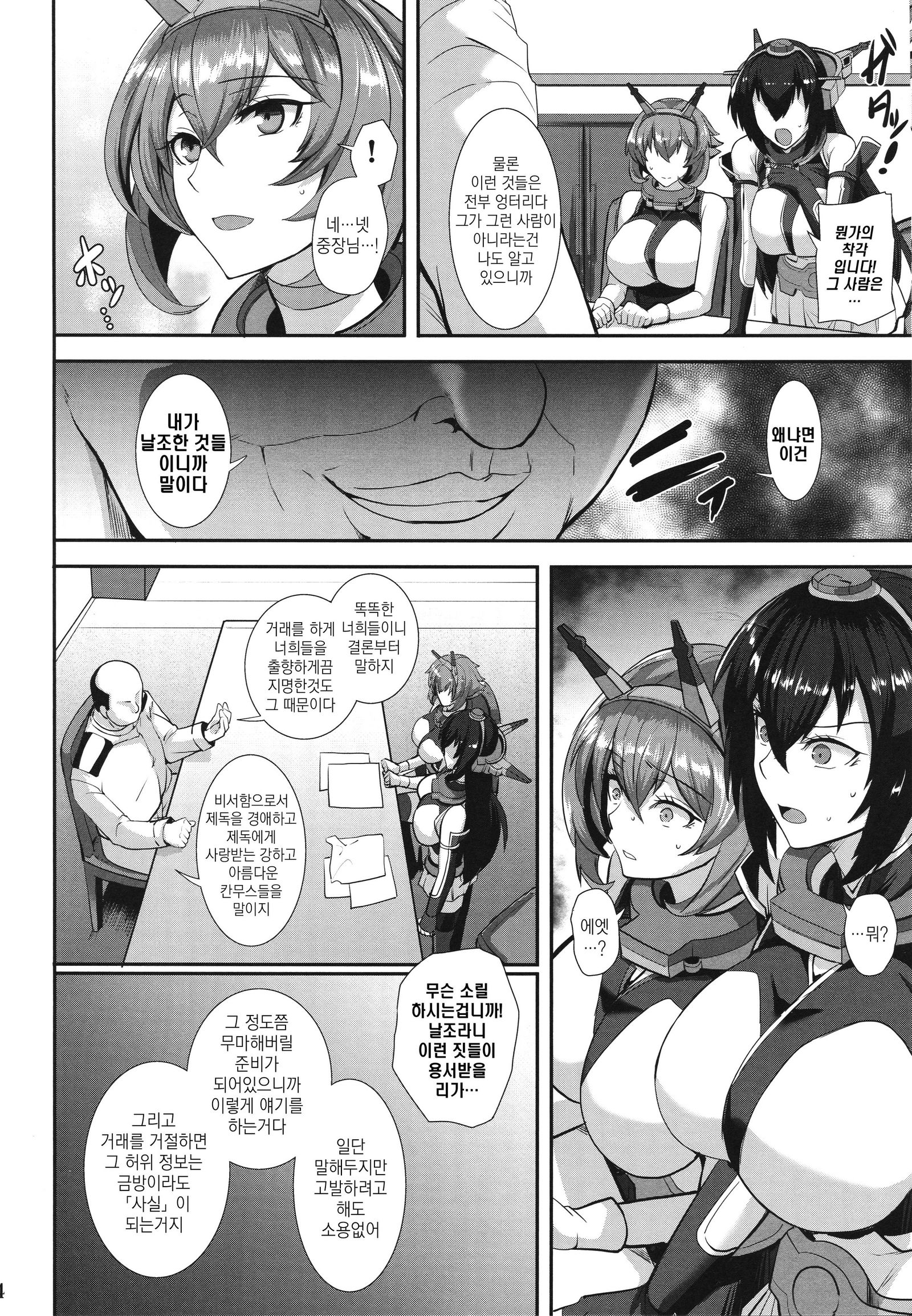 落ゆく島井館| 무너져가는자매들