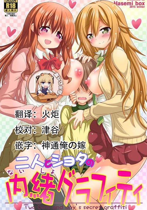 ふたりと翔太のナイショグラフィティ ふたりと翔太のナイショグラフィティ