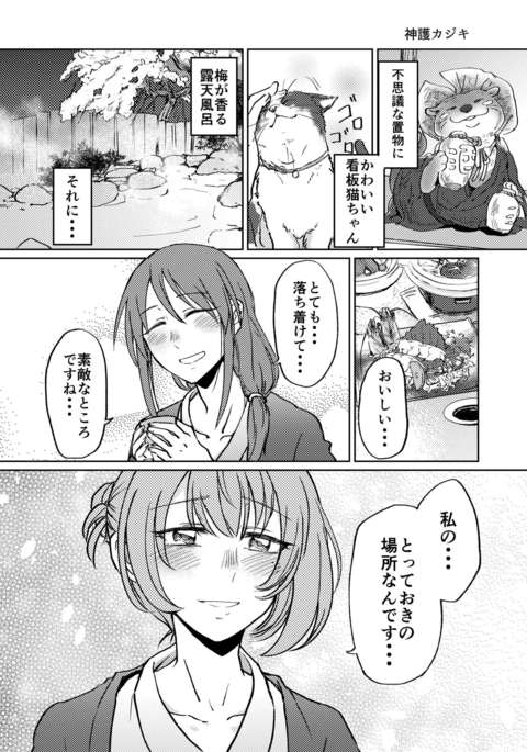 温泉かえみゆものがたり 温泉かえみゆものがたり