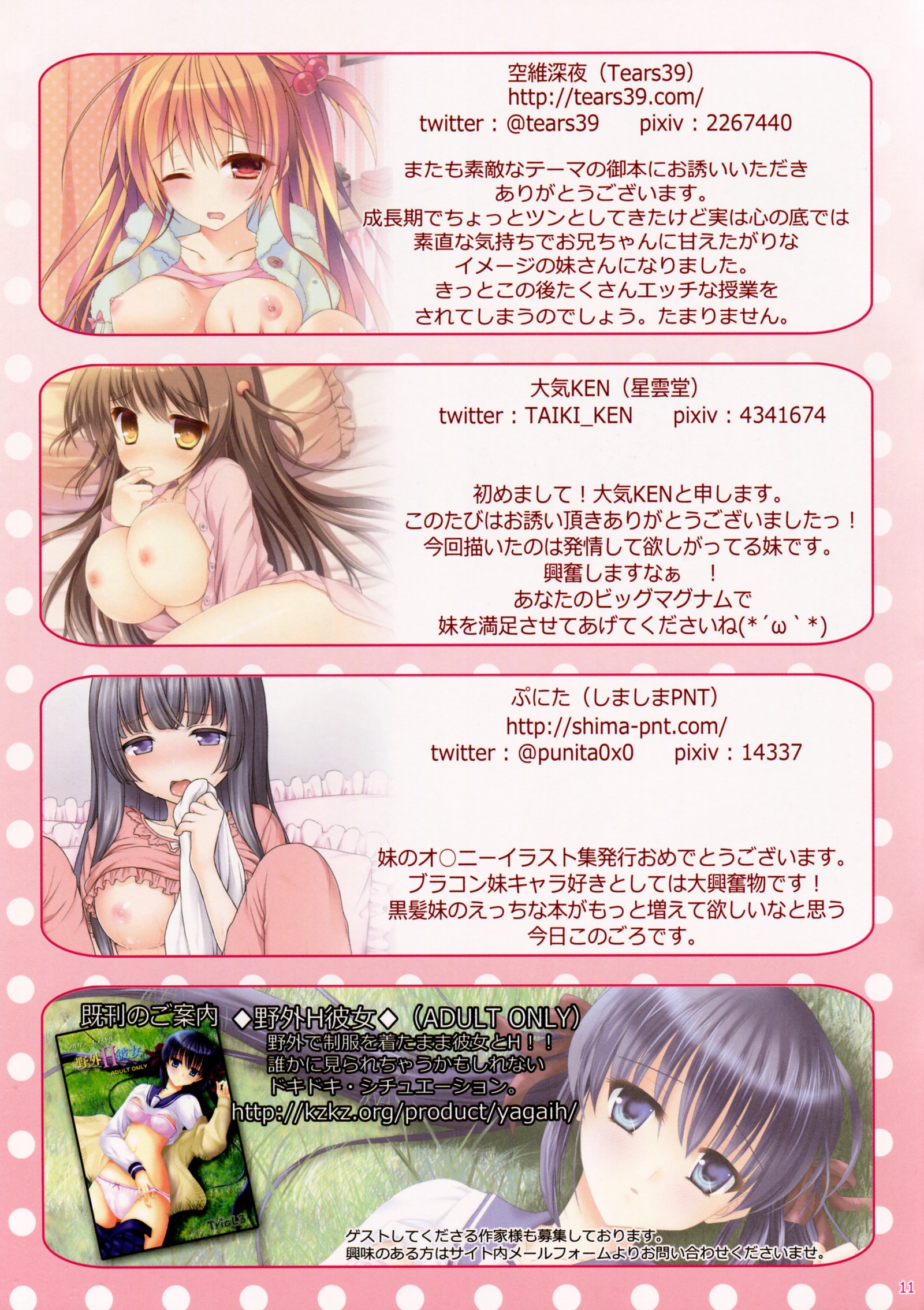 ナイショのイモウトエッチ