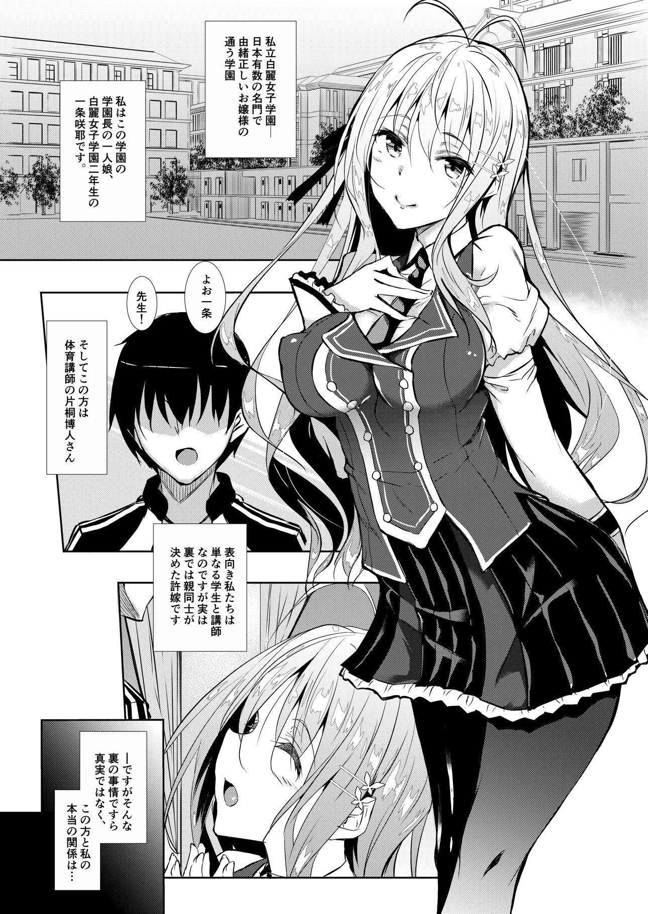 課〇授業 咲耶編