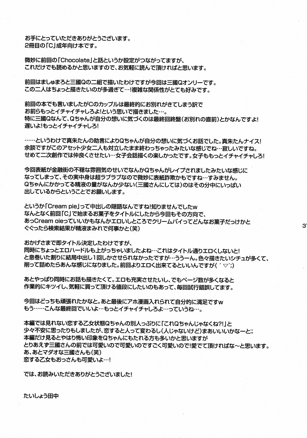 クリームパイ| Кремпай