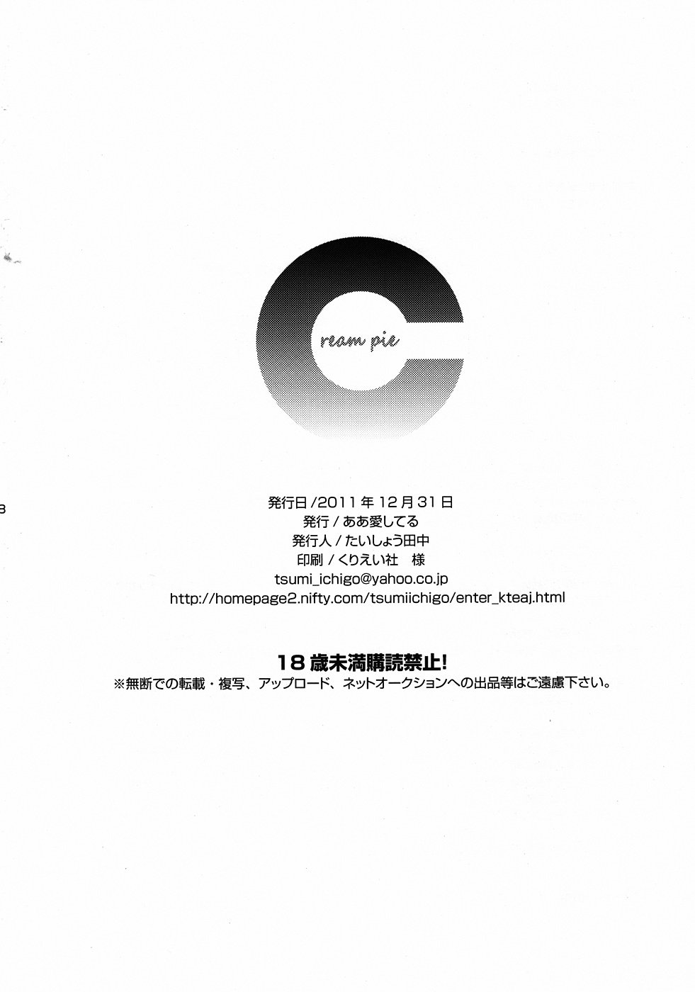 クリームパイ| Кремпай