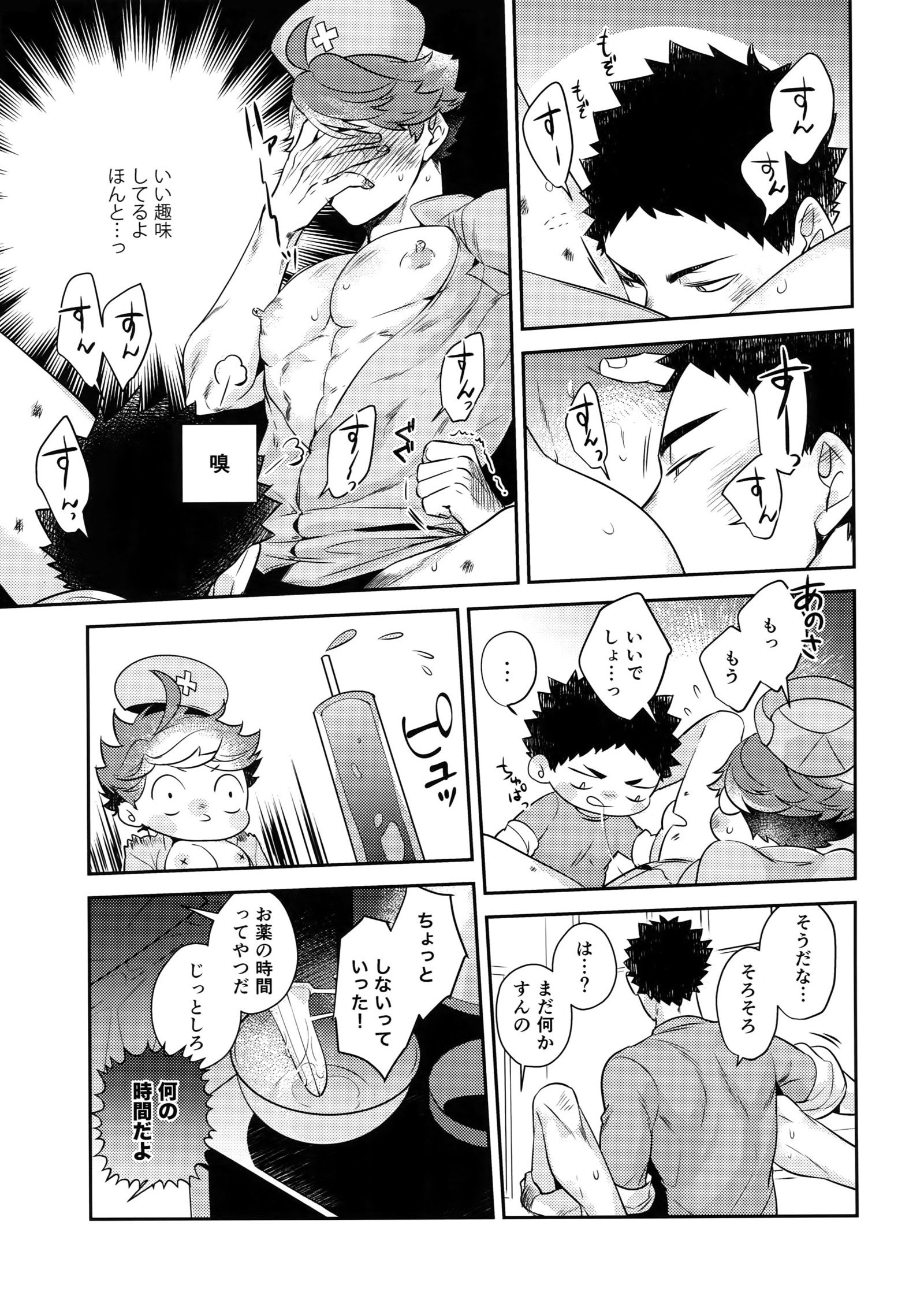 岩井！岩ちゃんのエッチ！