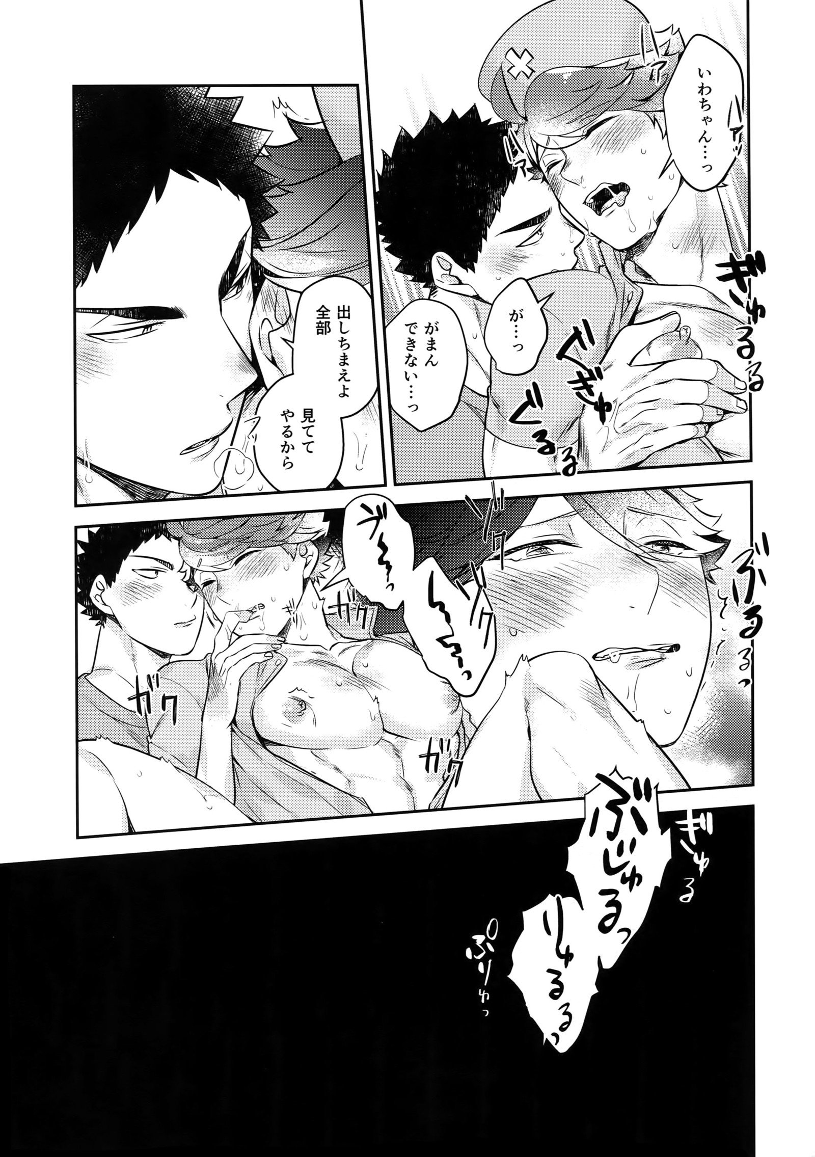 岩井！岩ちゃんのエッチ！