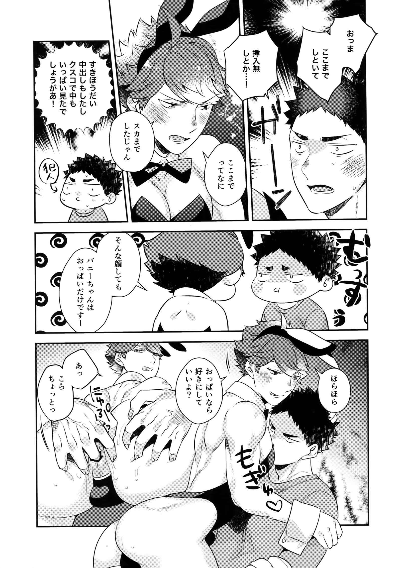 岩井！岩ちゃんのエッチ！