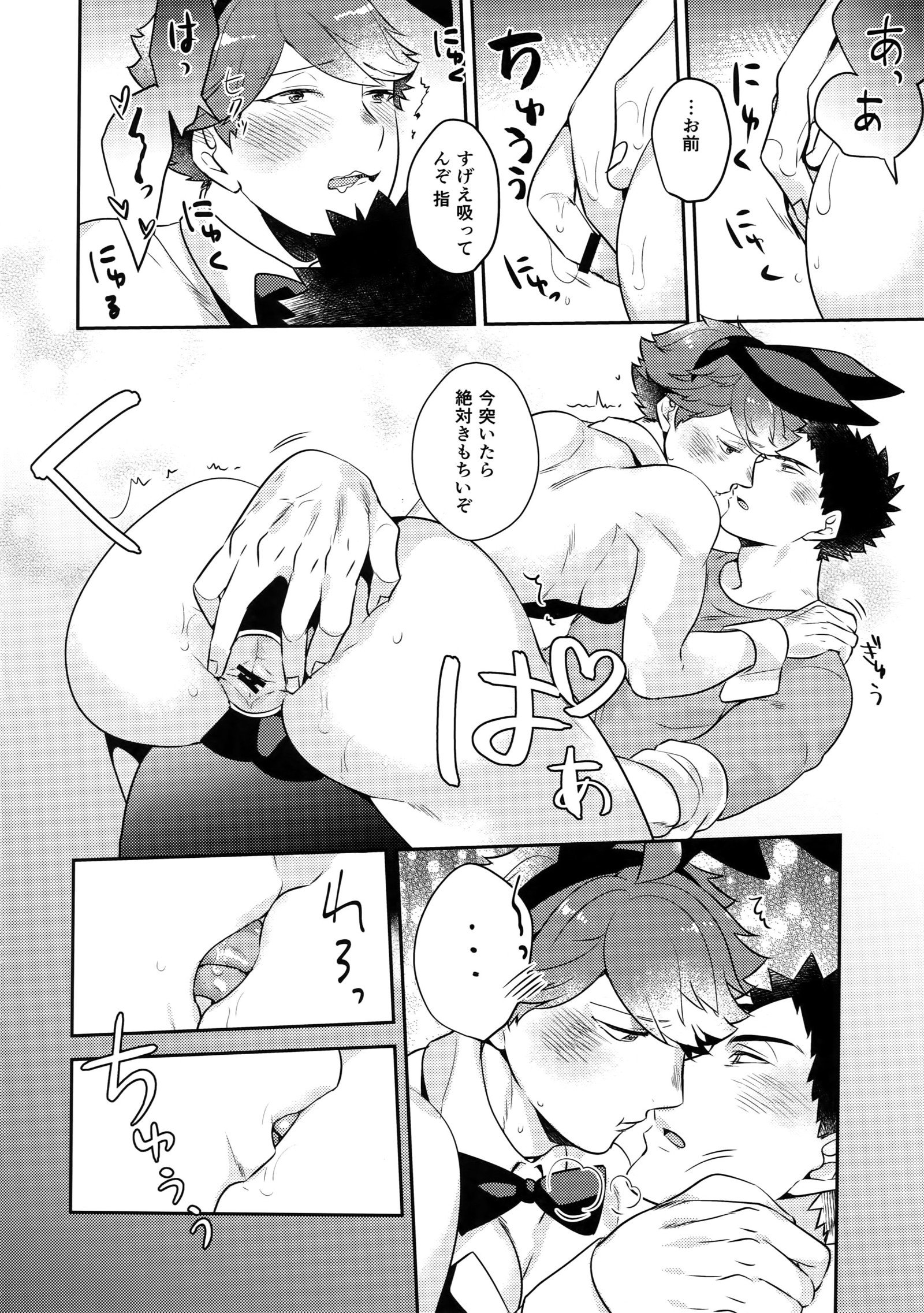岩井！岩ちゃんのエッチ！