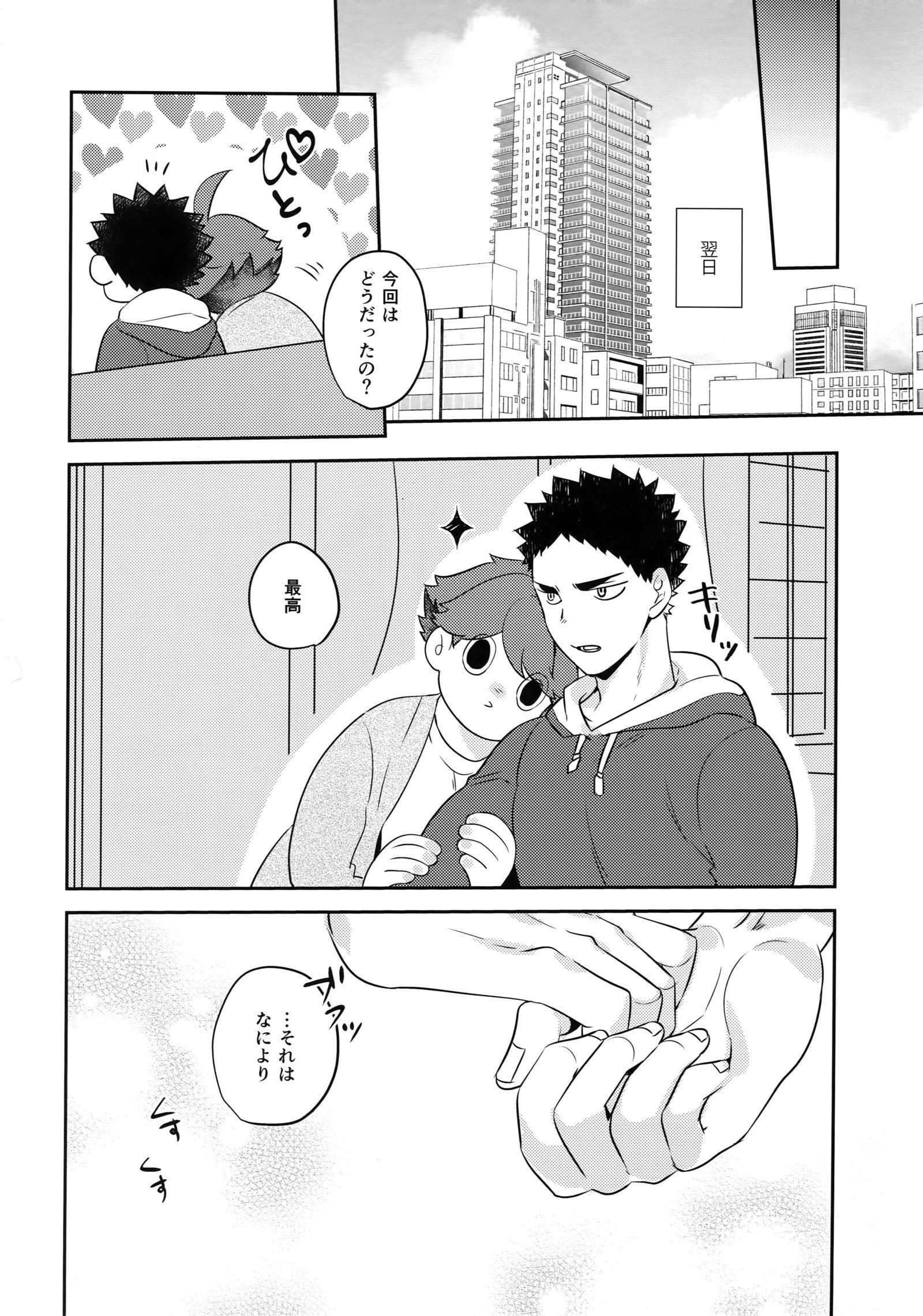 岩井！岩ちゃんのエッチ！