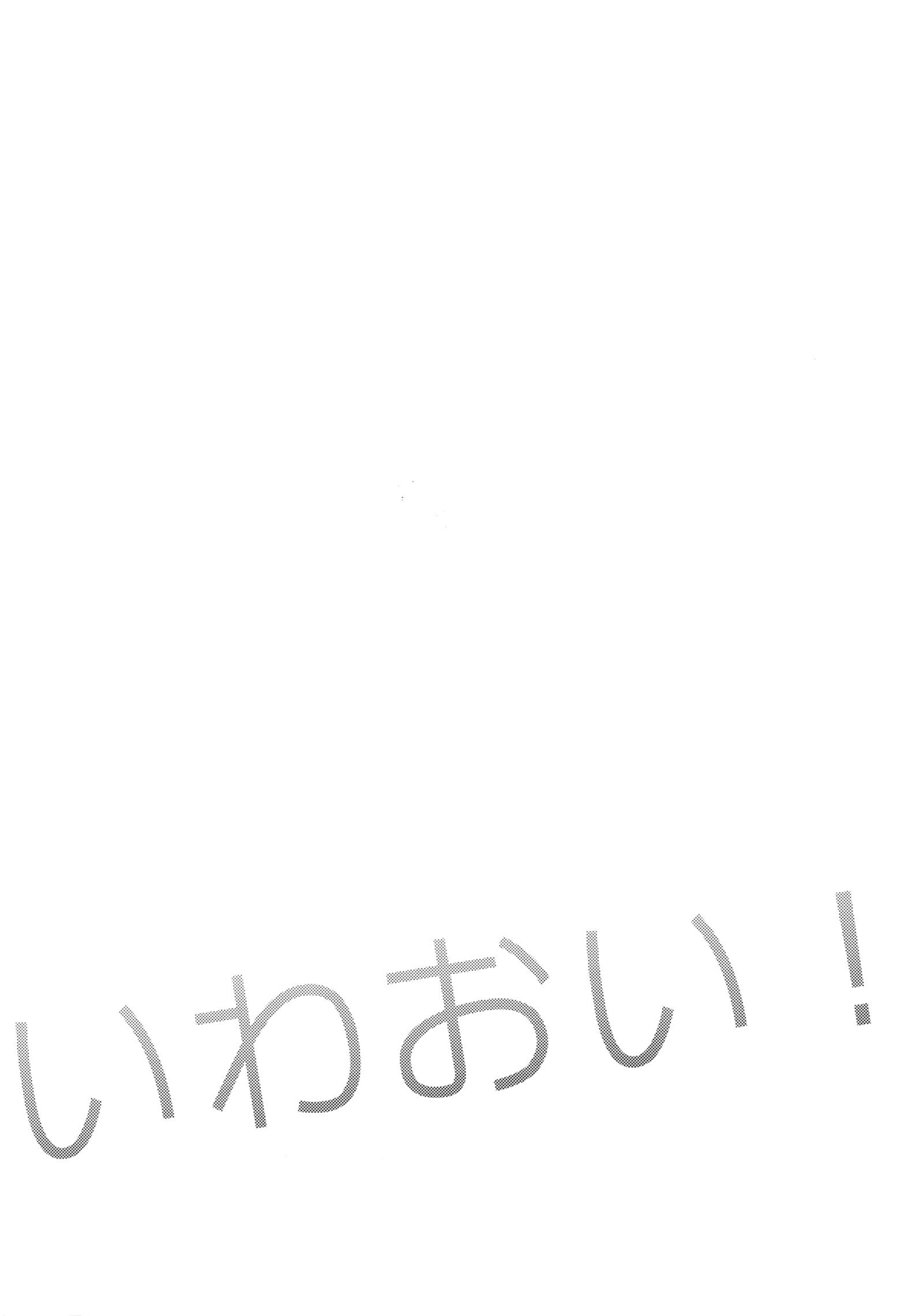 岩井！岩ちゃんのエッチ！