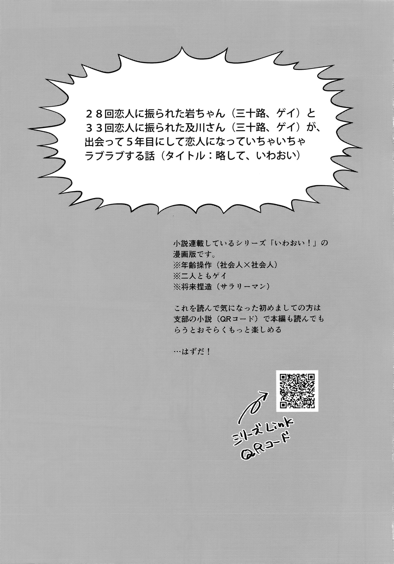 岩井！岩ちゃんのエッチ！