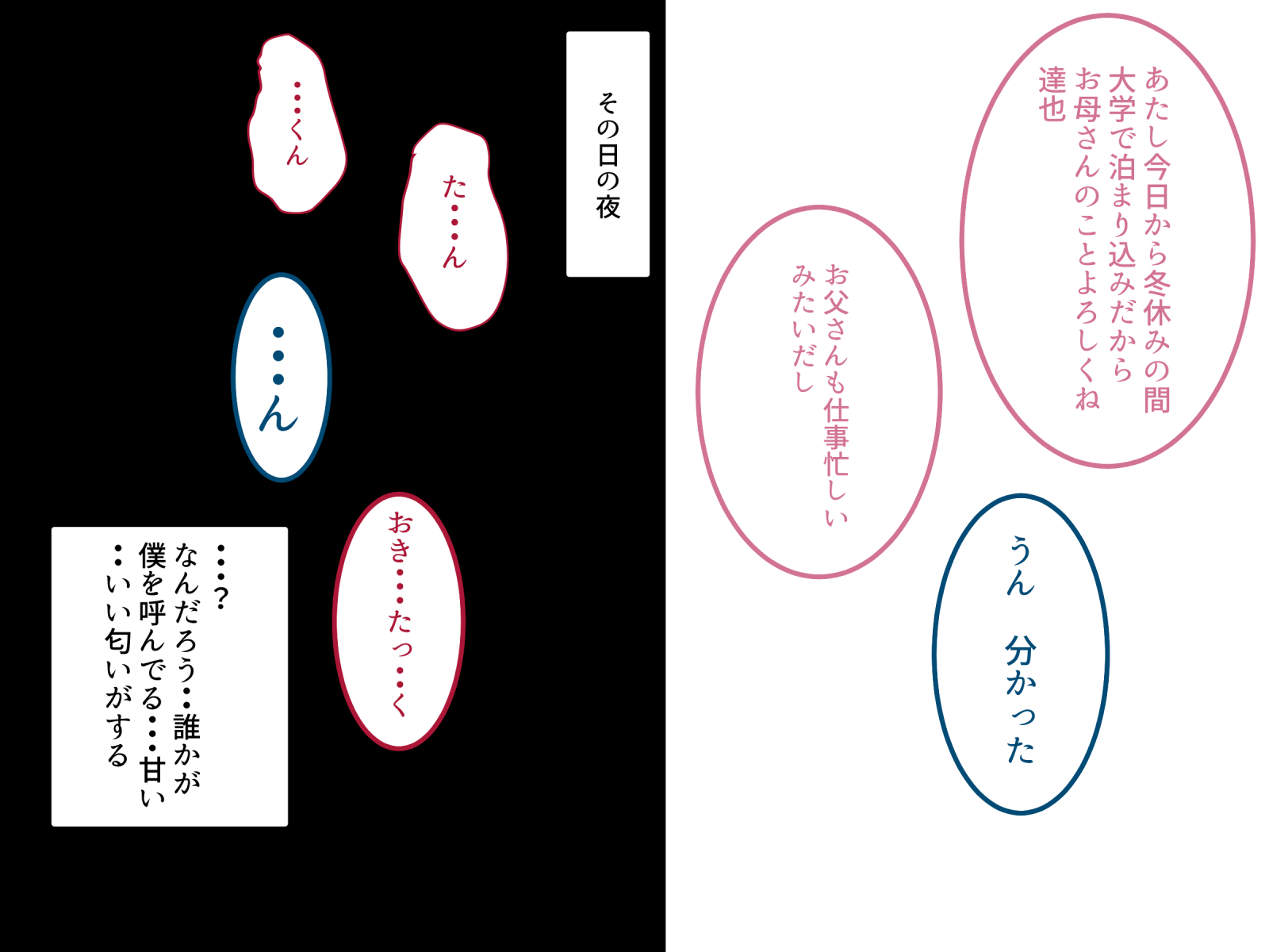 ふゆやすみぼくはおばとこずくりおする
