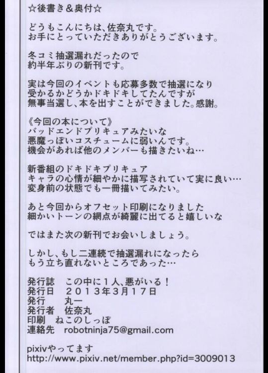 コノナカニイチニンアクガイル