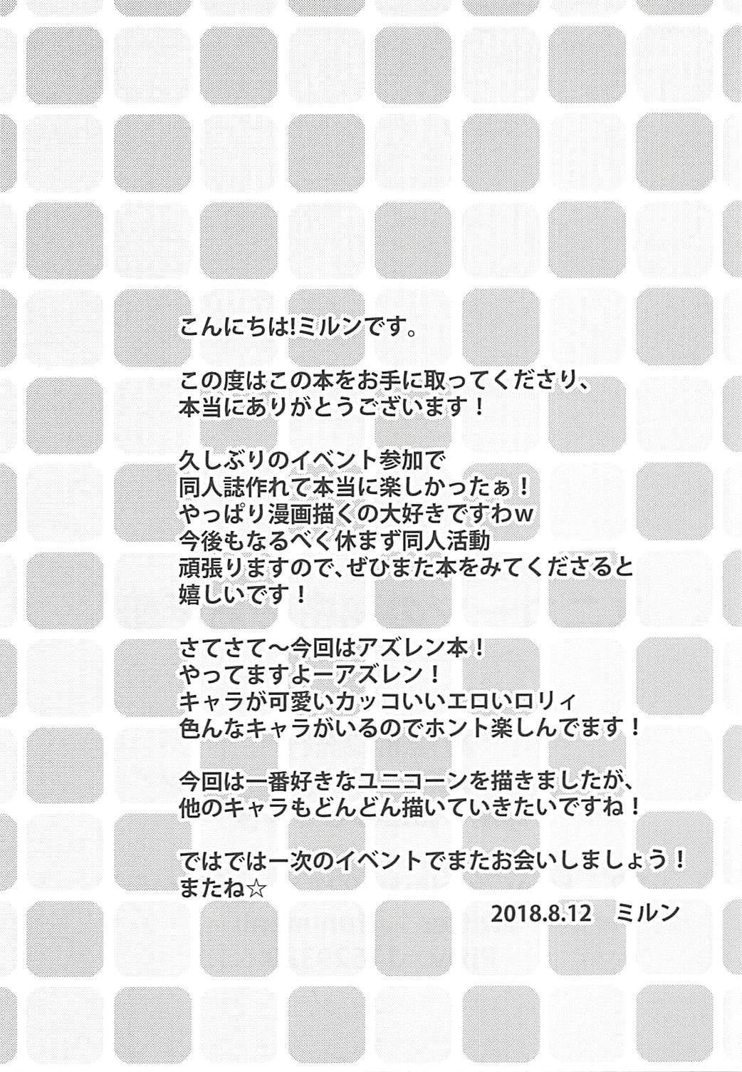 ユニコーンのひみつ御手紙