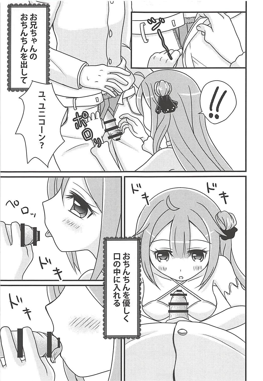 ユニコーンのひみつ御手紙