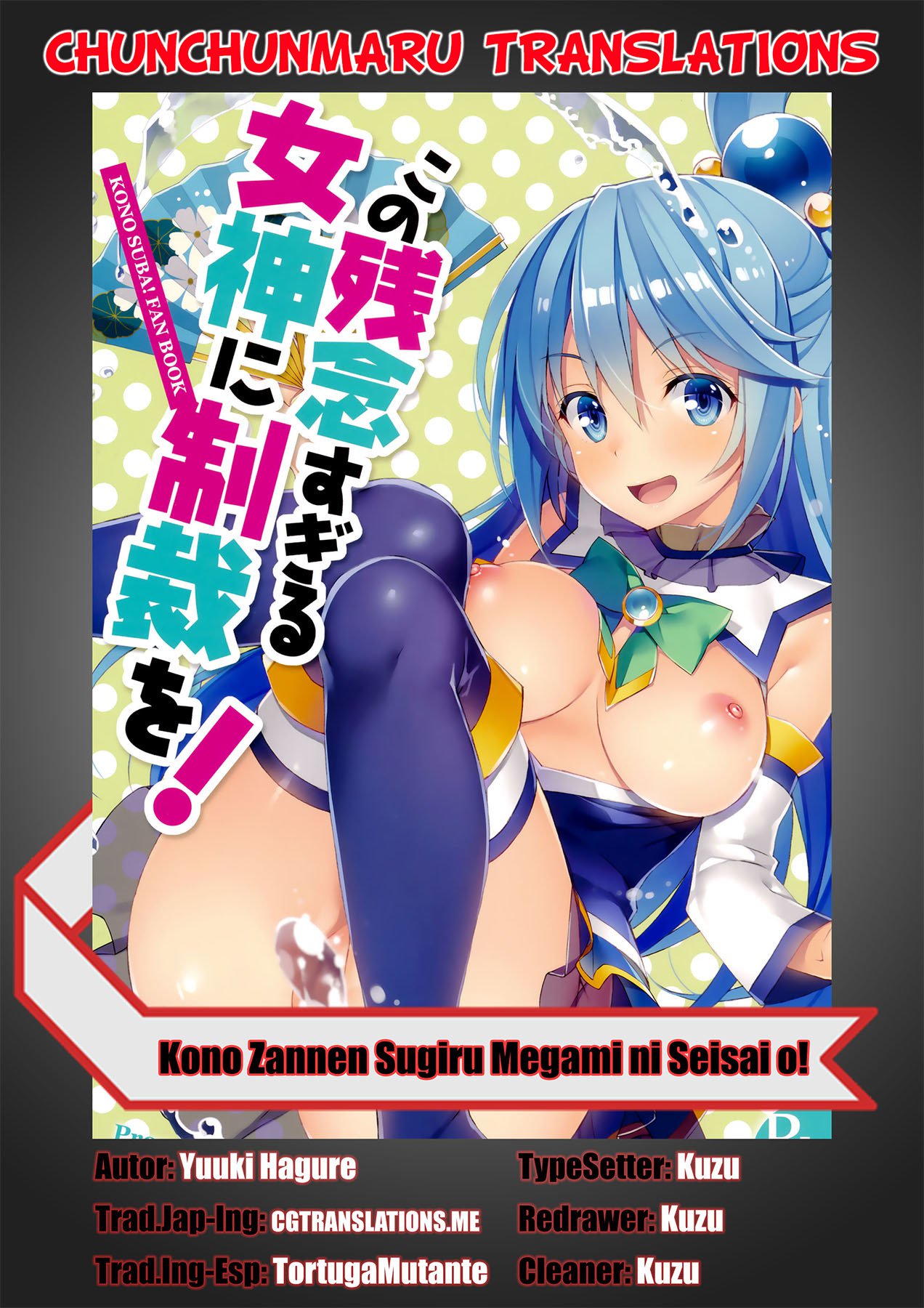 河野ざねんすぐるめがみにせいさいお！ |この嘆かわしい女神への罰！
