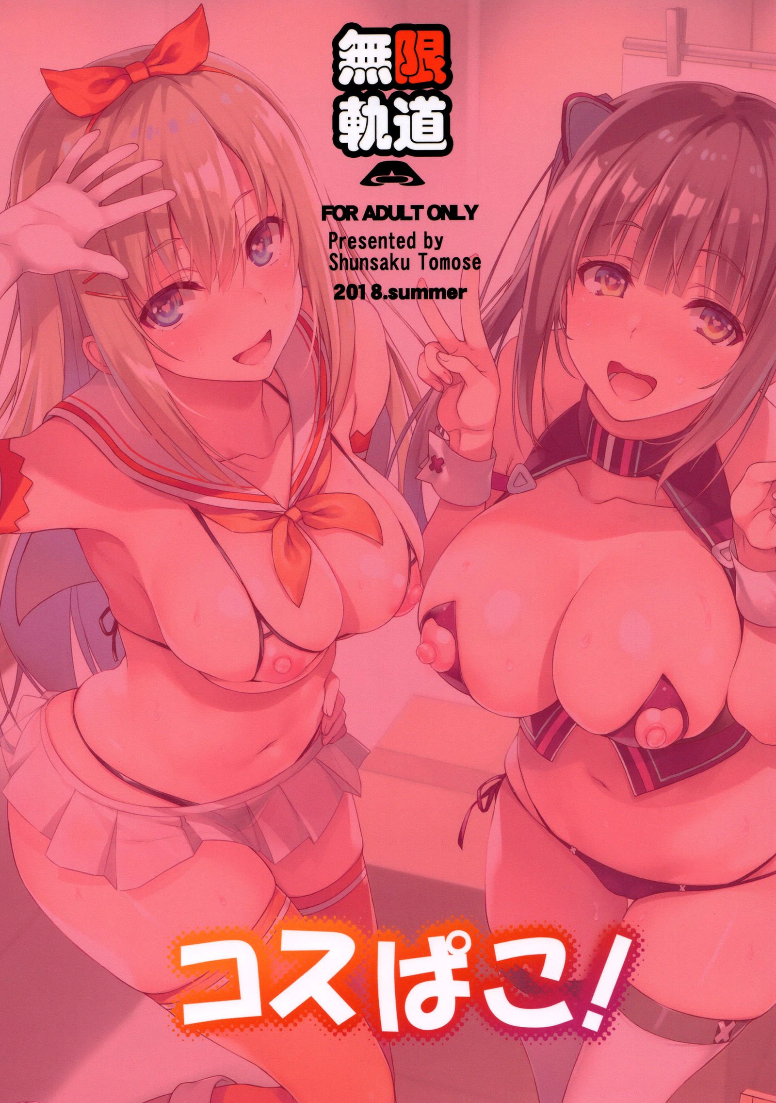 コスぱこ!