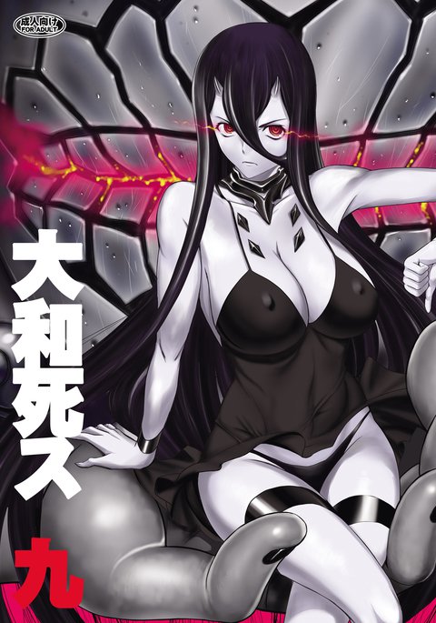 やまとしすきゅ