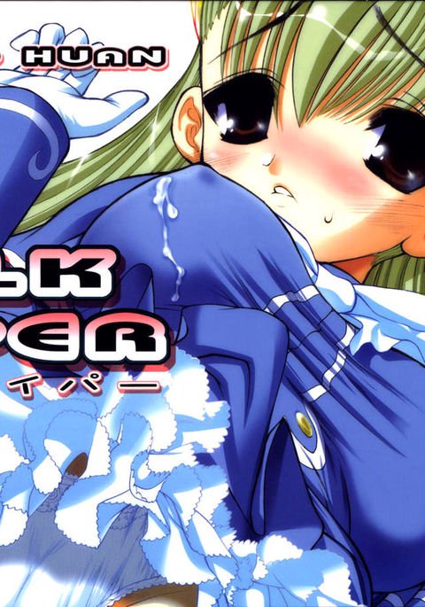 ミルクパイパー ミルクパイパー