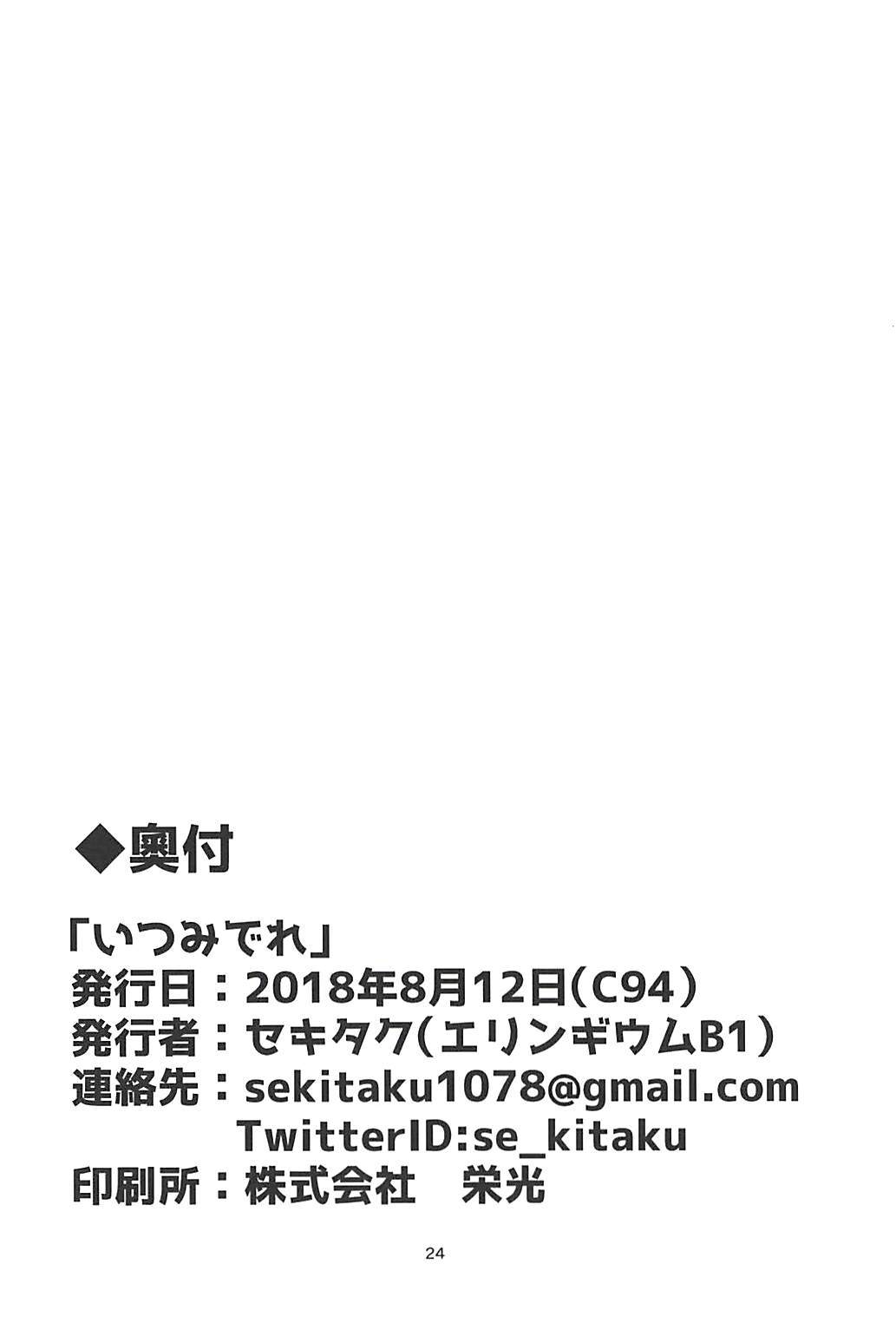 いつみで