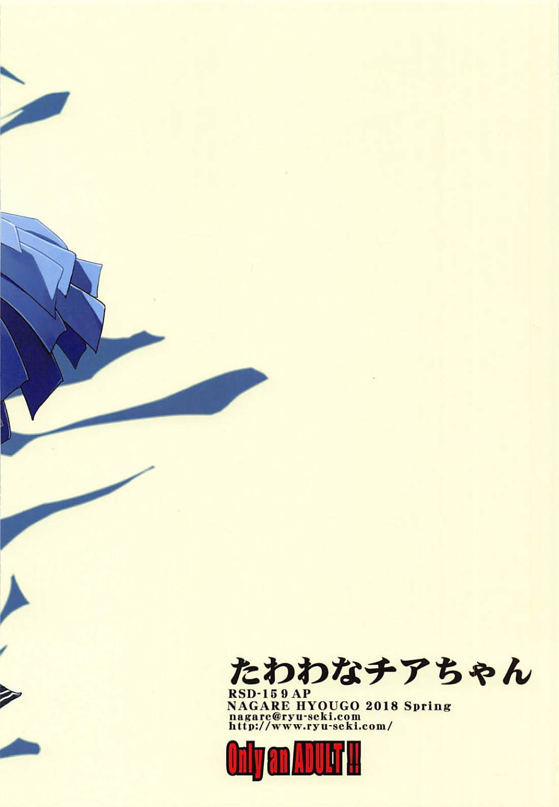 たわわな陳綺貞