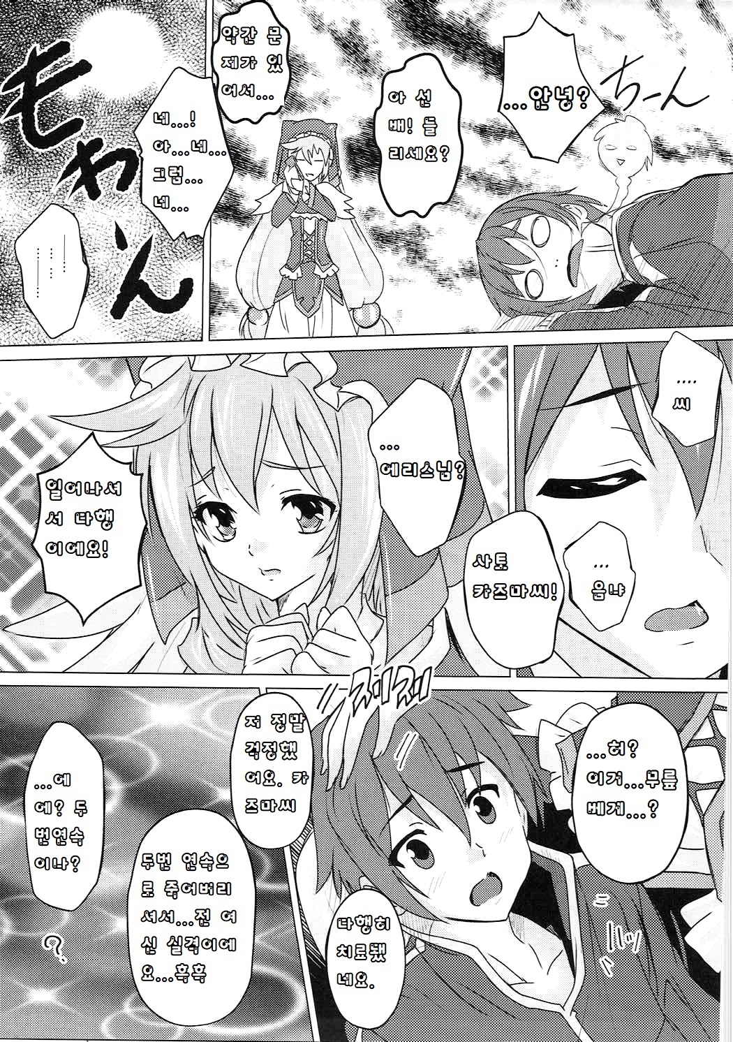 このすばしい世界に祝福を！