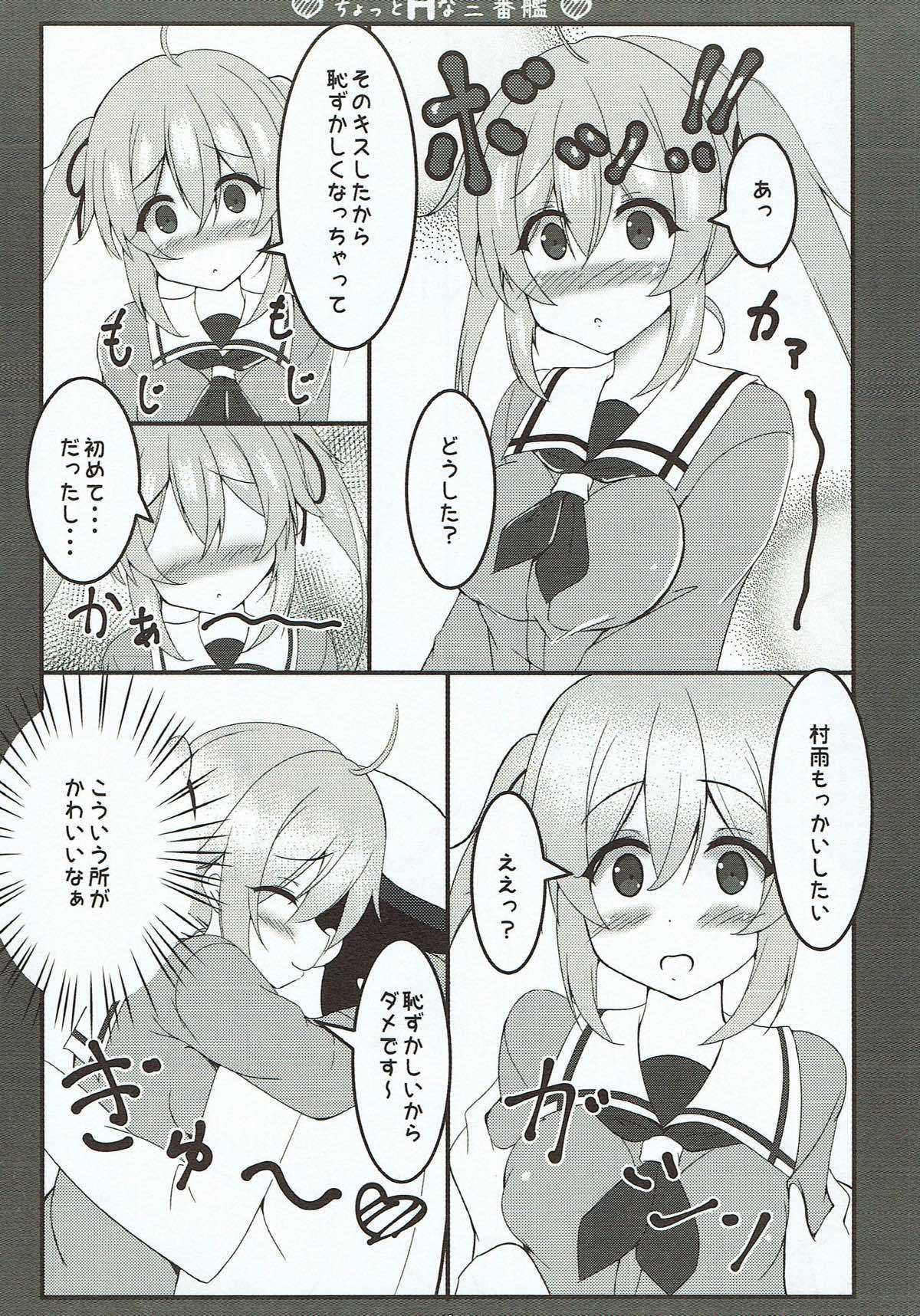ちょっとHな三番艦
