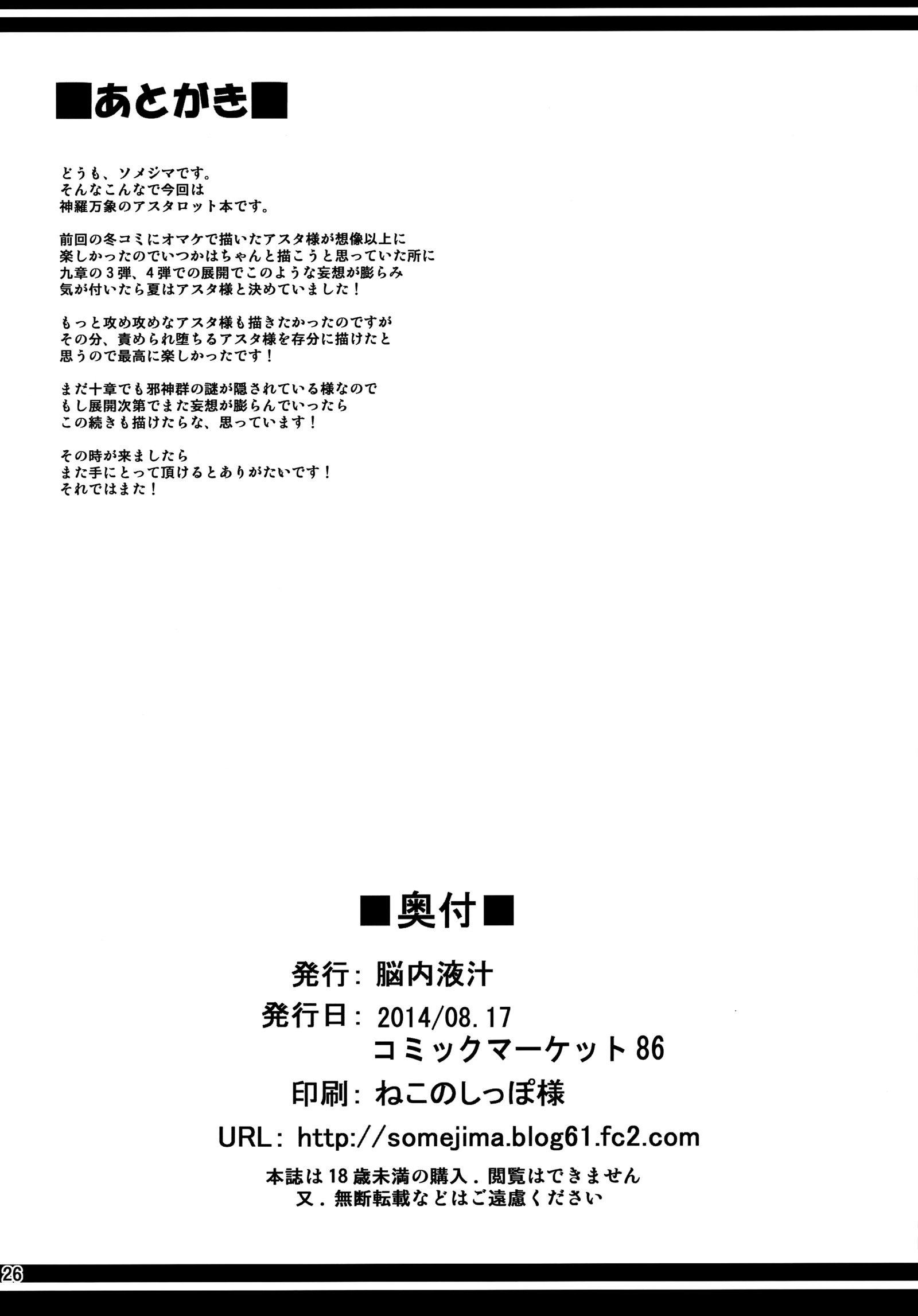 じゃしんじゅたいのしょう|邪神の概念の章