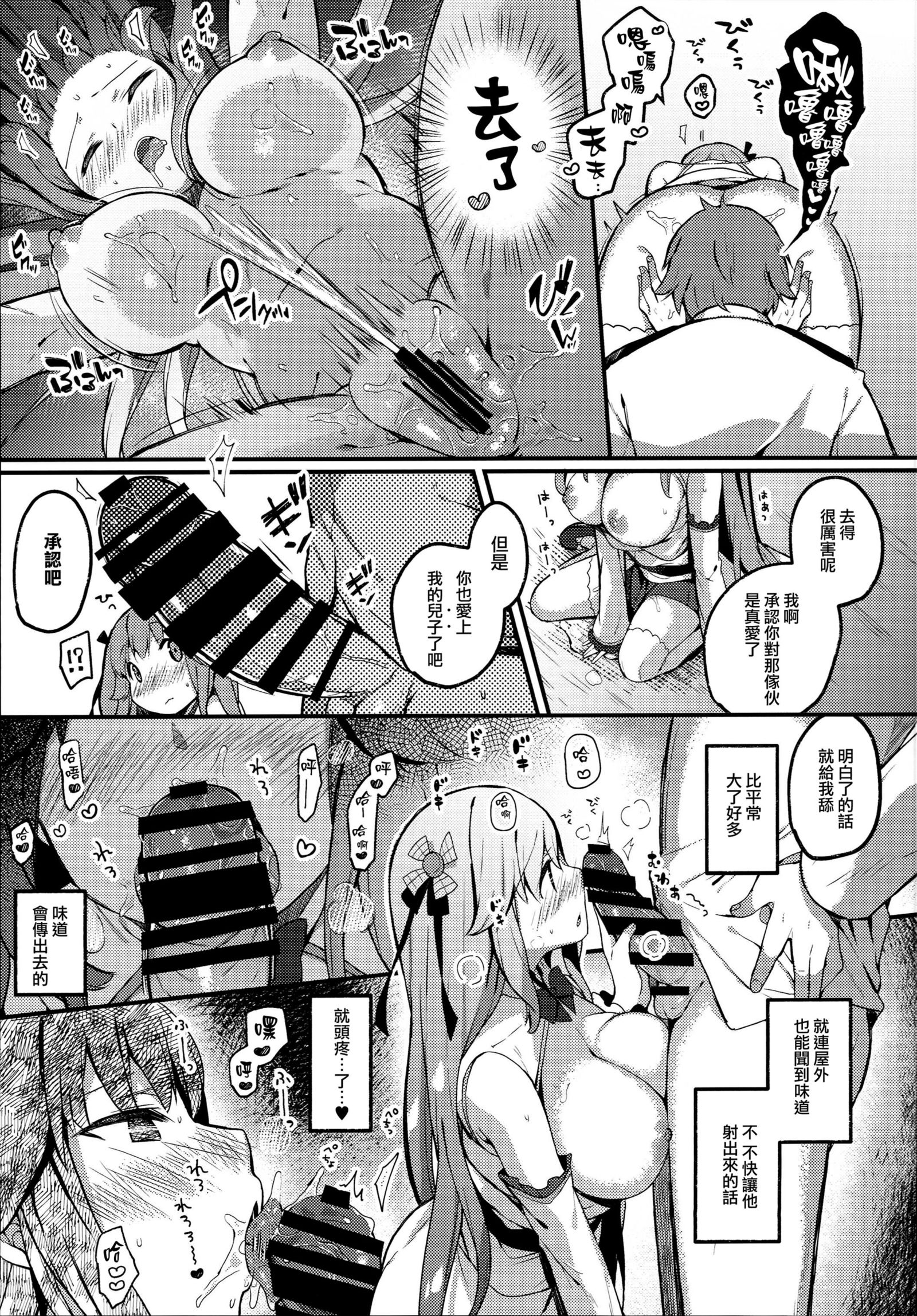 スイヨウのキミはサイテイ