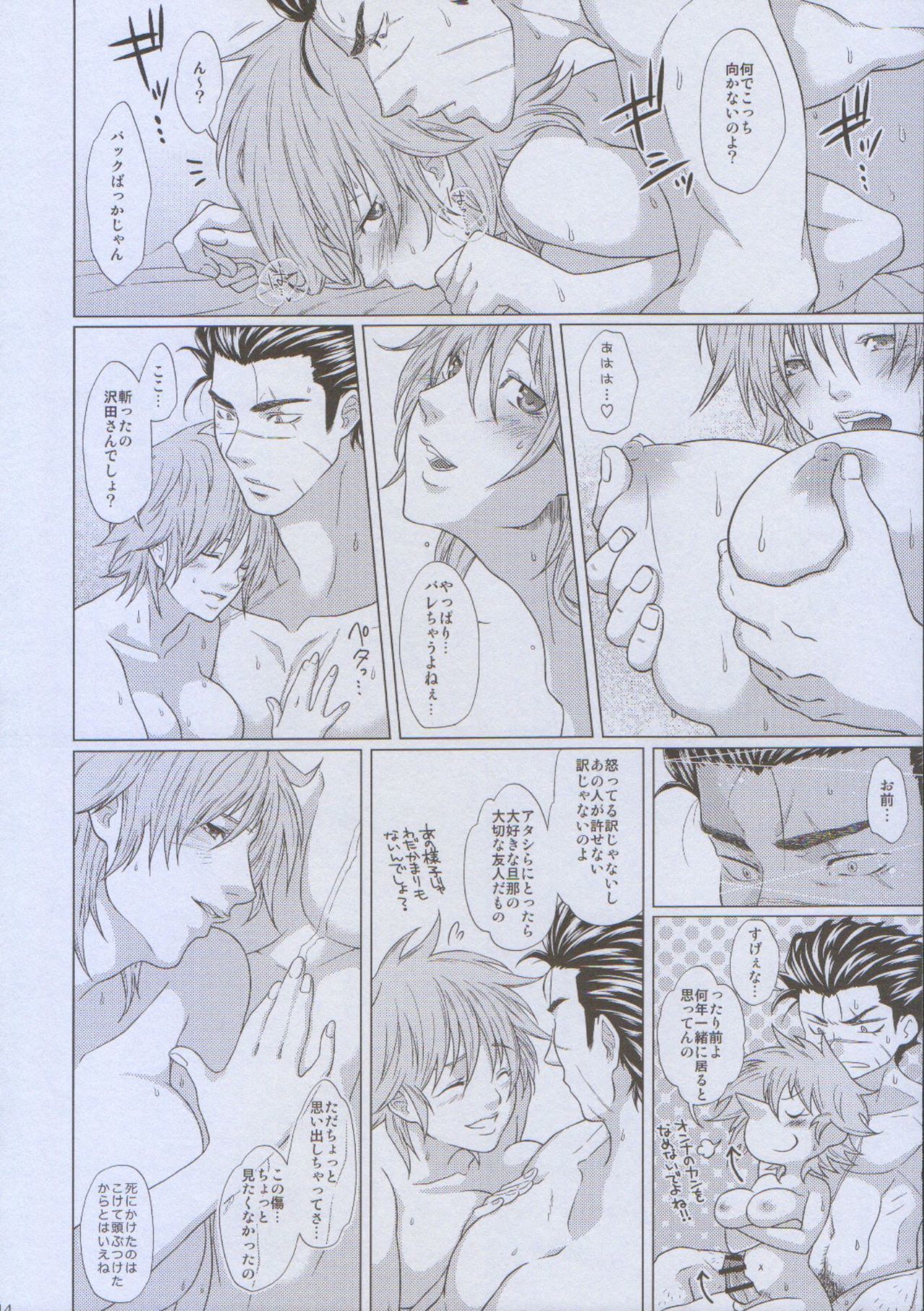 ふたよめ!!異端〜やさしいやくざ編〜