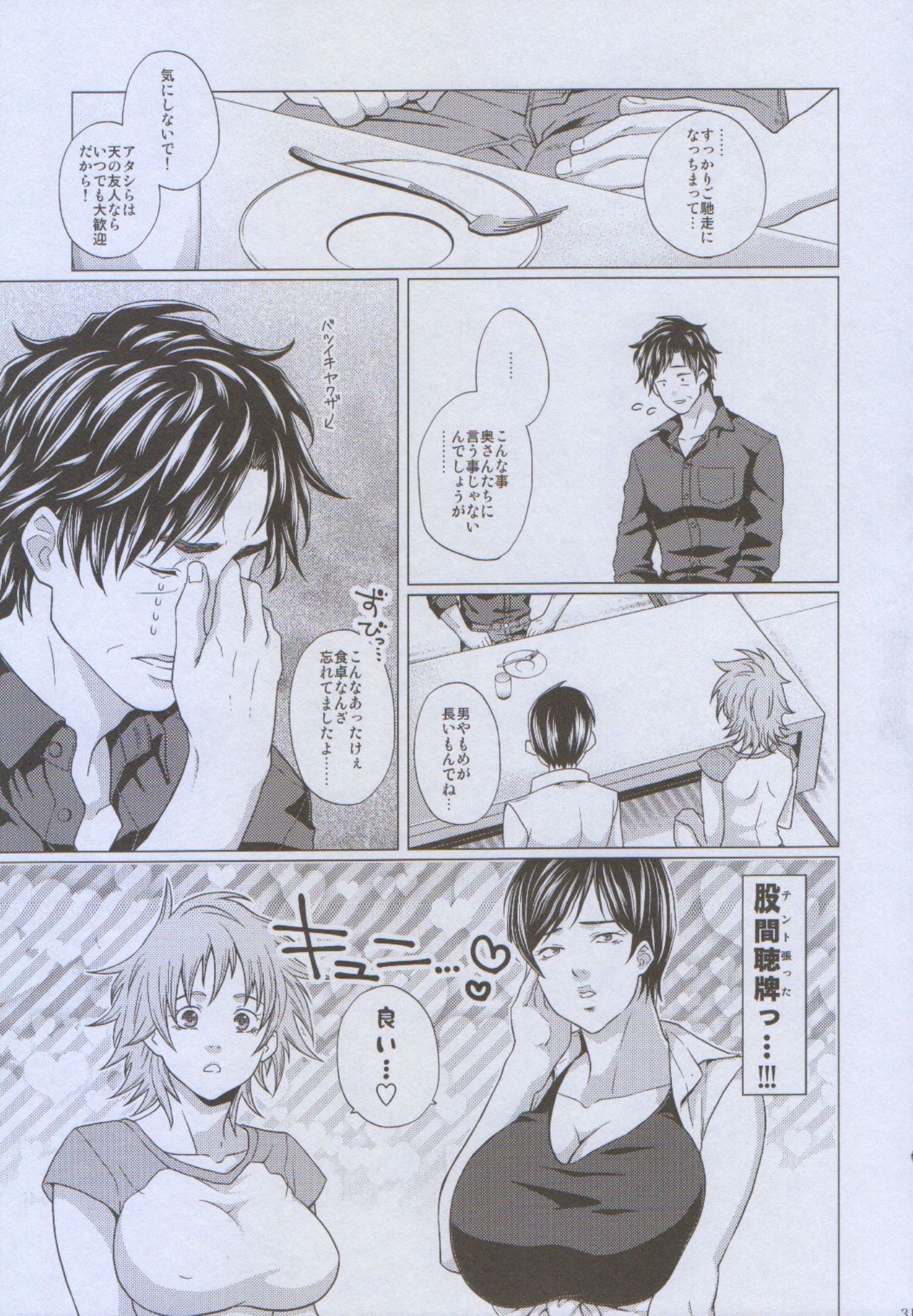 ふたよめ!!異端〜やさしいやくざ編〜