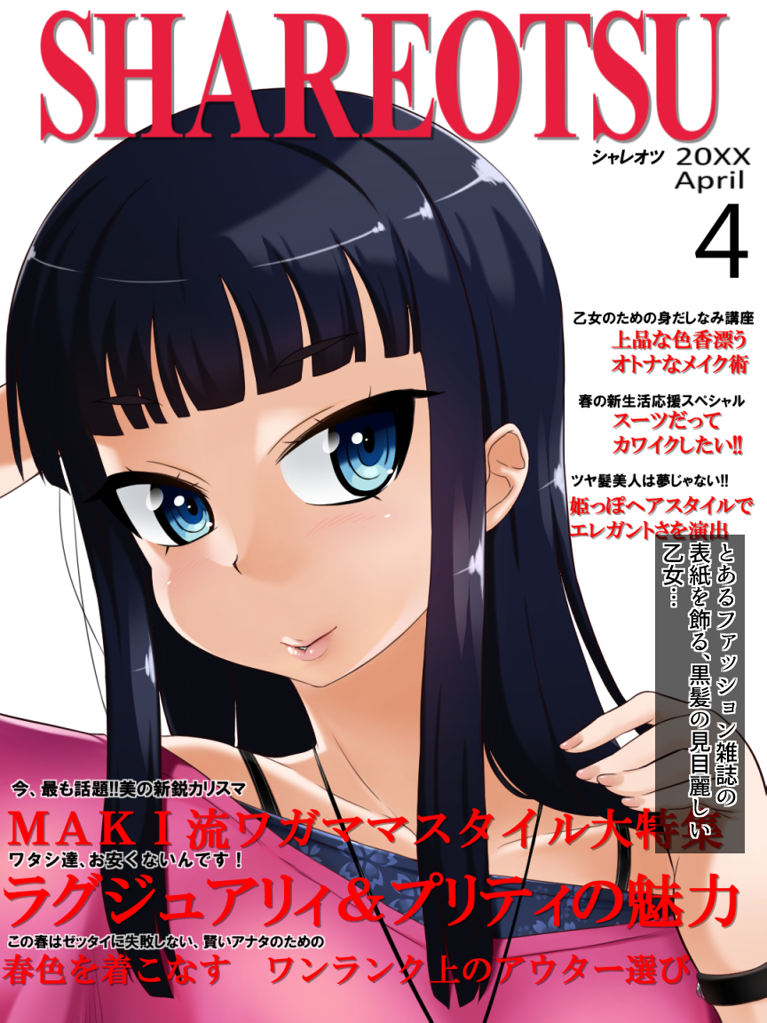 mou hazukashii〜kurokami karisuma moderu tenrakugeki mudamou marudashi AV Ochi〜