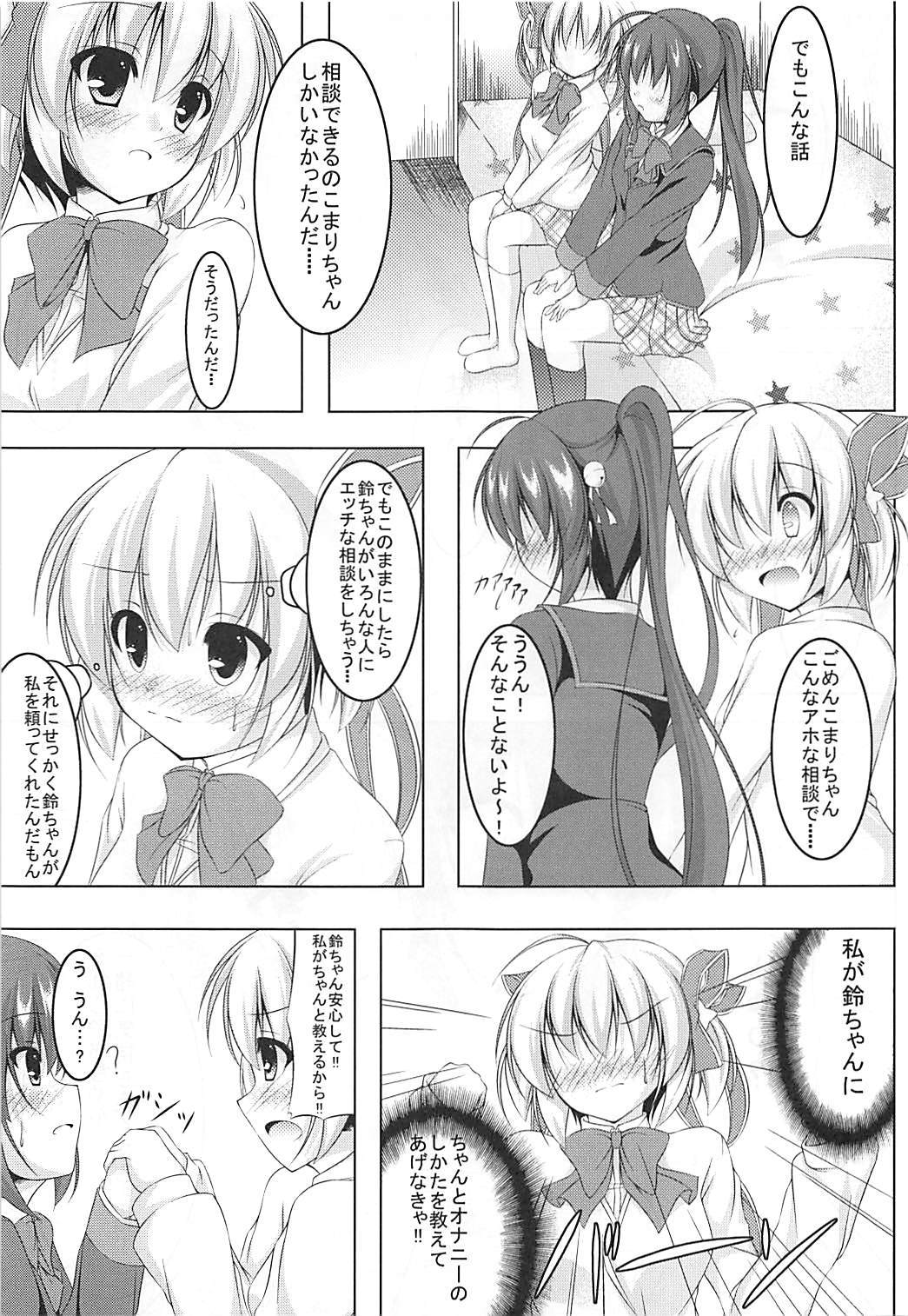 のうりんのうりんはせつなくてこまりちゃんをおもうとスグXXしちゃうの！
