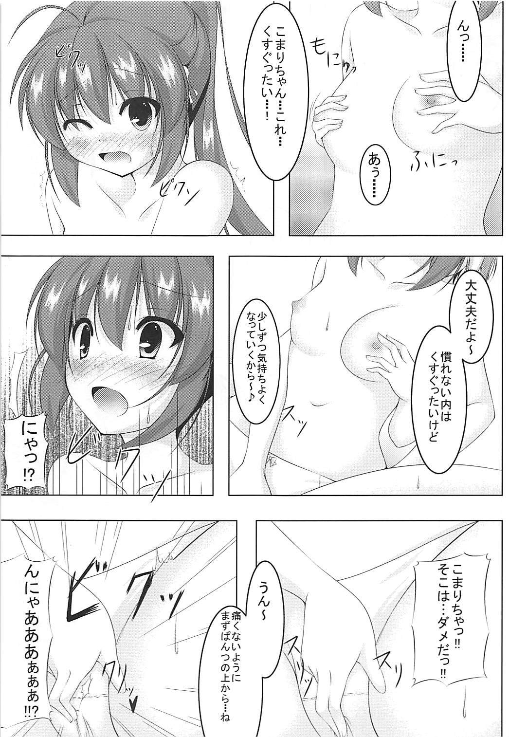 のうりんのうりんはせつなくてこまりちゃんをおもうとスグXXしちゃうの！