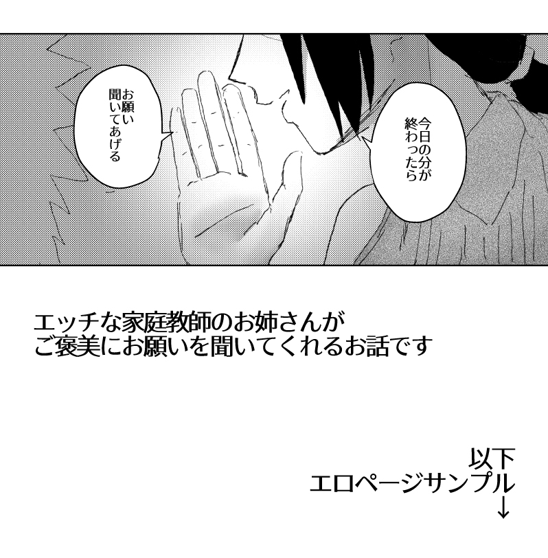 家庭教師のお姉さん