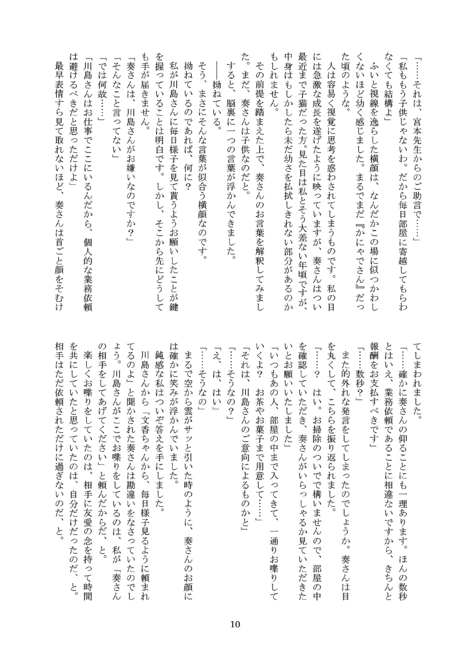 カニャデさんからワタシ2